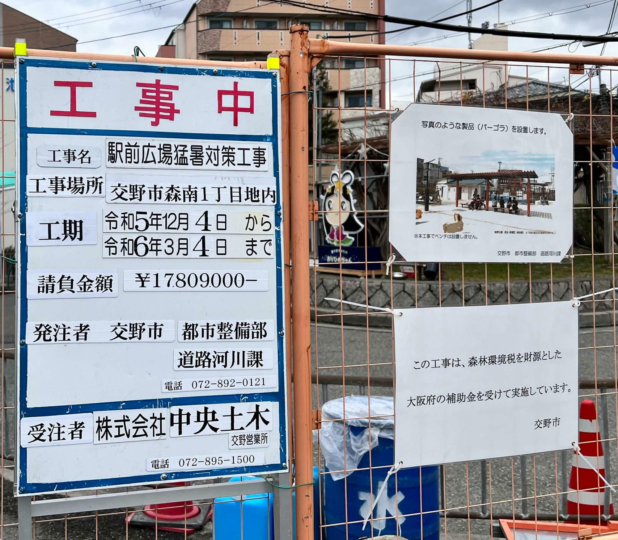 JR河内磐船駅前とほぼ同内容の工事看板（左）