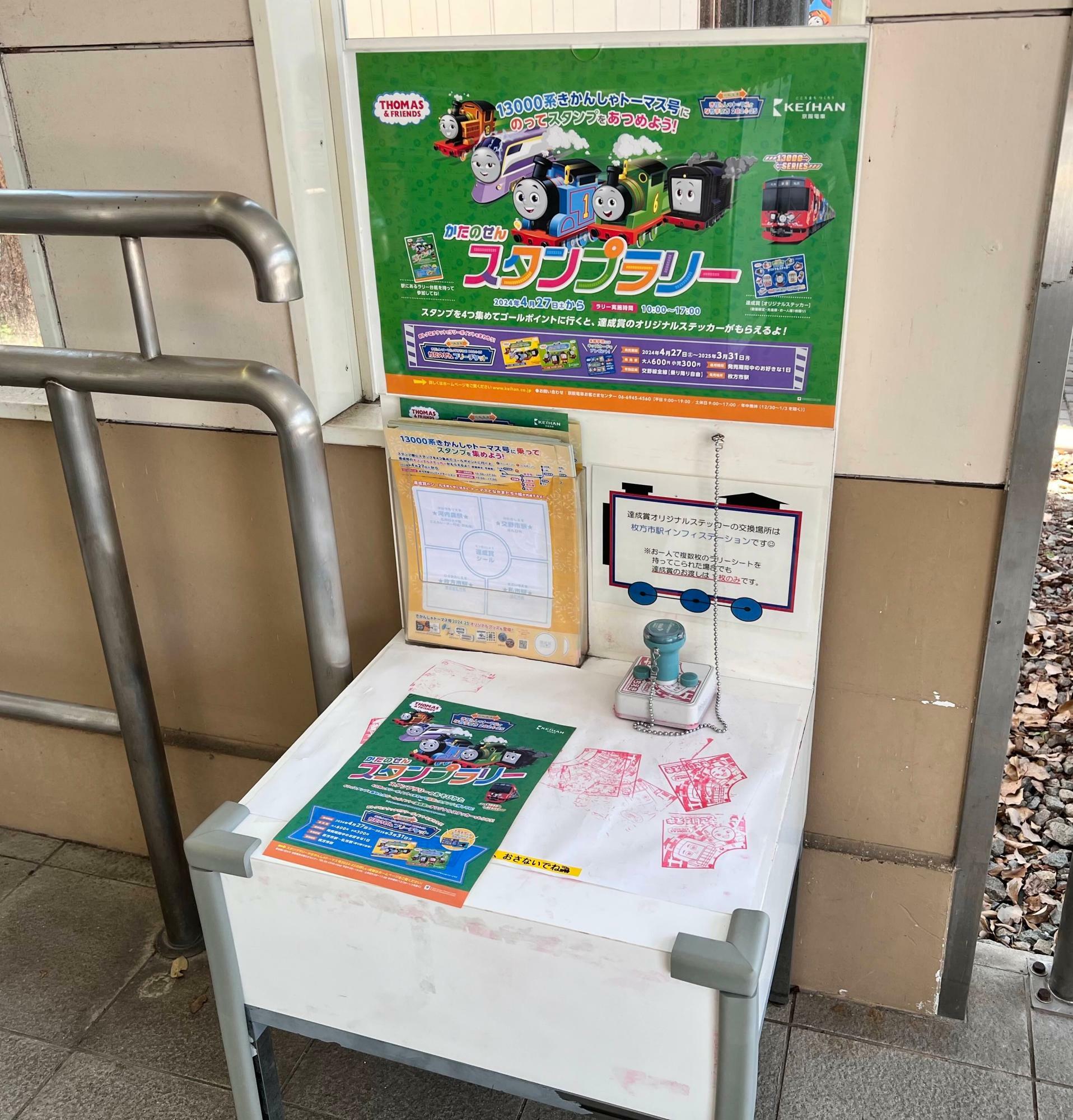 私市駅に設置されているスタンプ台