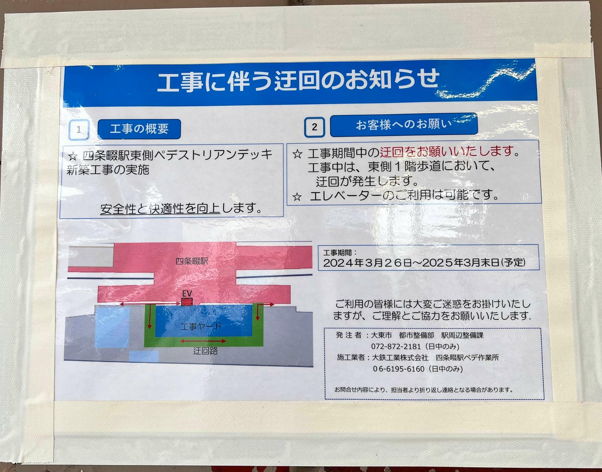 工事は3月末日までの予定