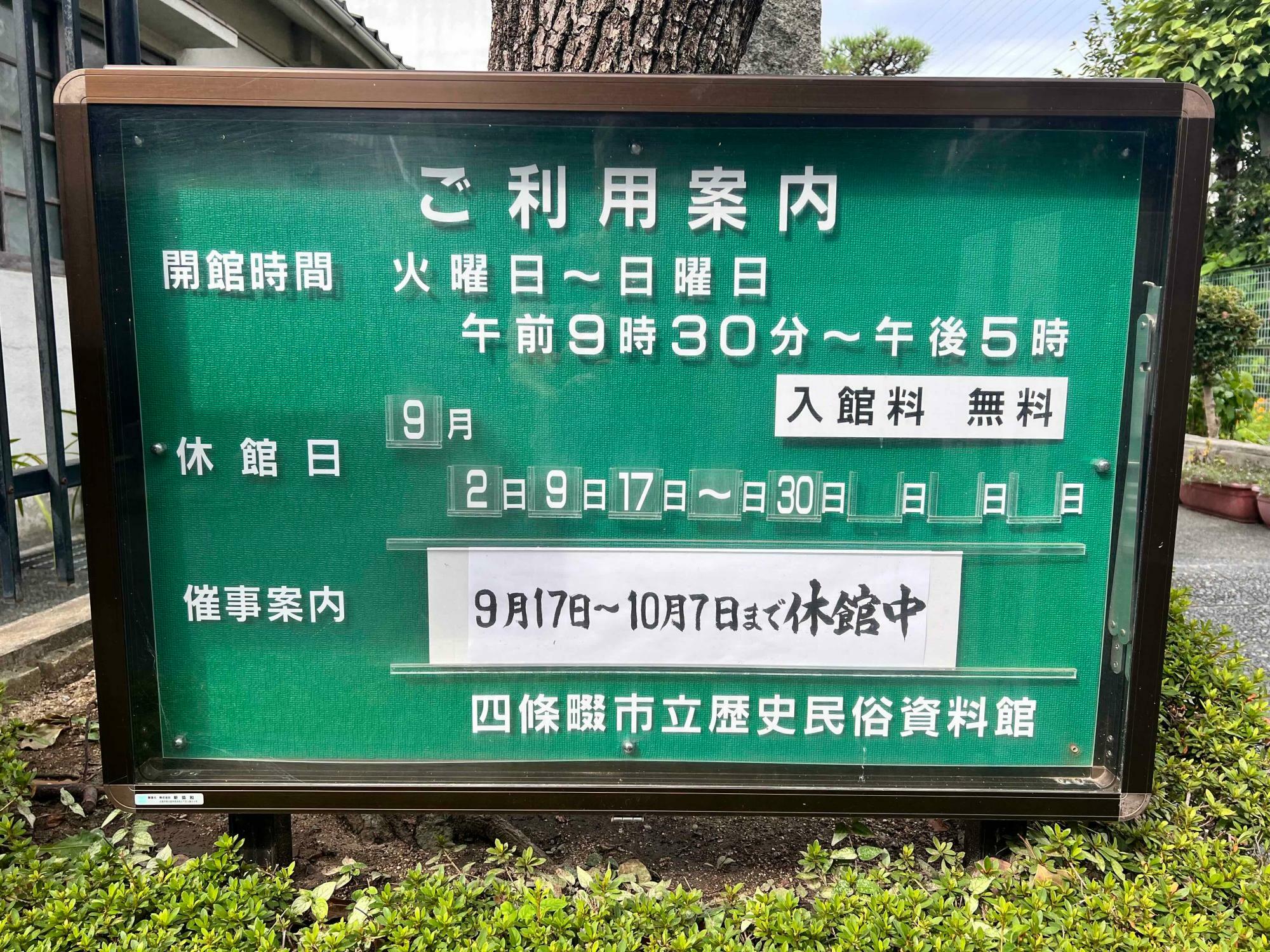 市立歴史民俗資料館は9月17日から10月7日まで休館中