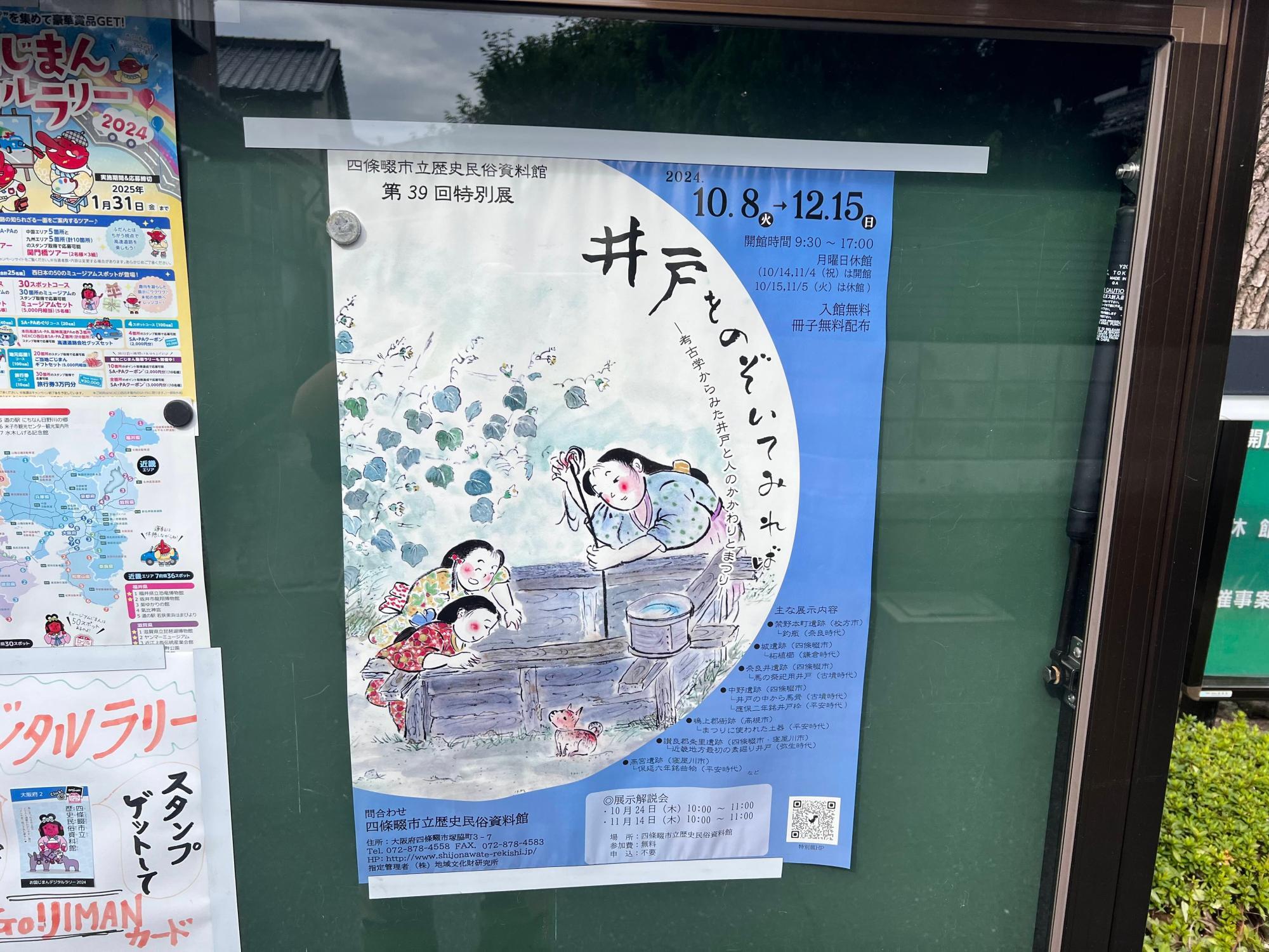四條畷市】今回の特別展は「井戸」に着目 歴史民俗資料館で10月8 四條畷市】今回の特別展は「井戸」に着目 歴史民俗資料館で10月8