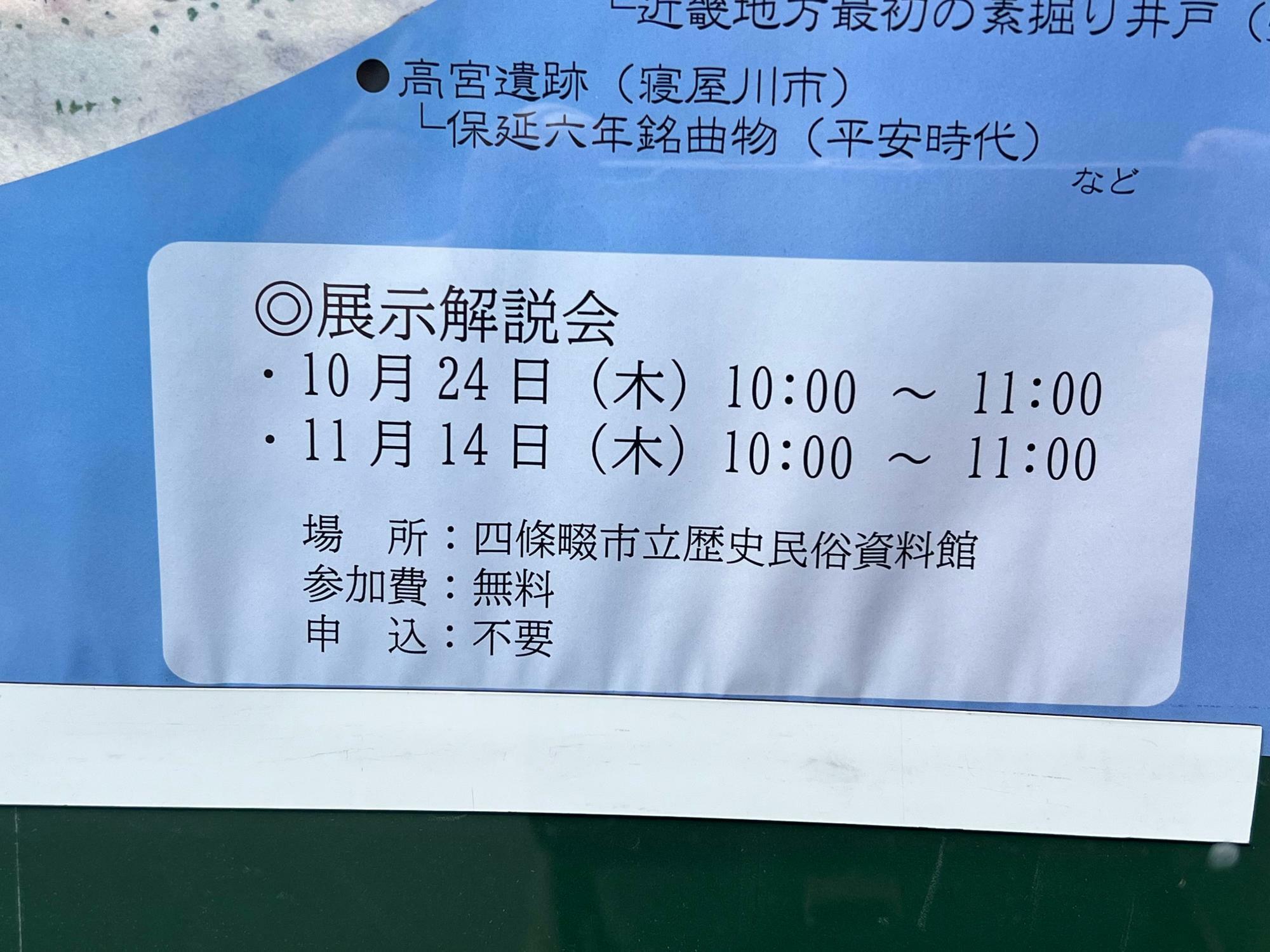 展示解説会が2回開かれます