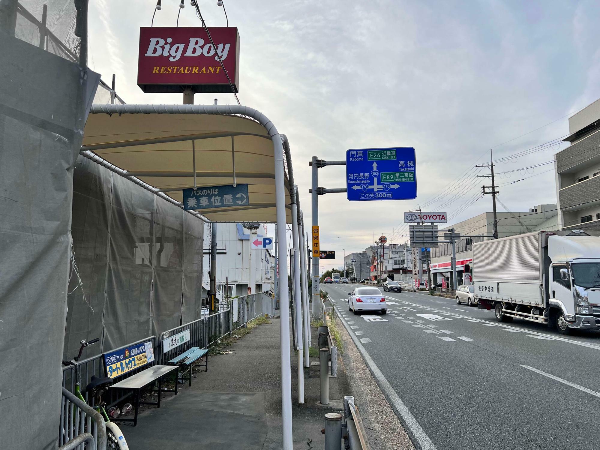 京阪バス国道中野のバス停