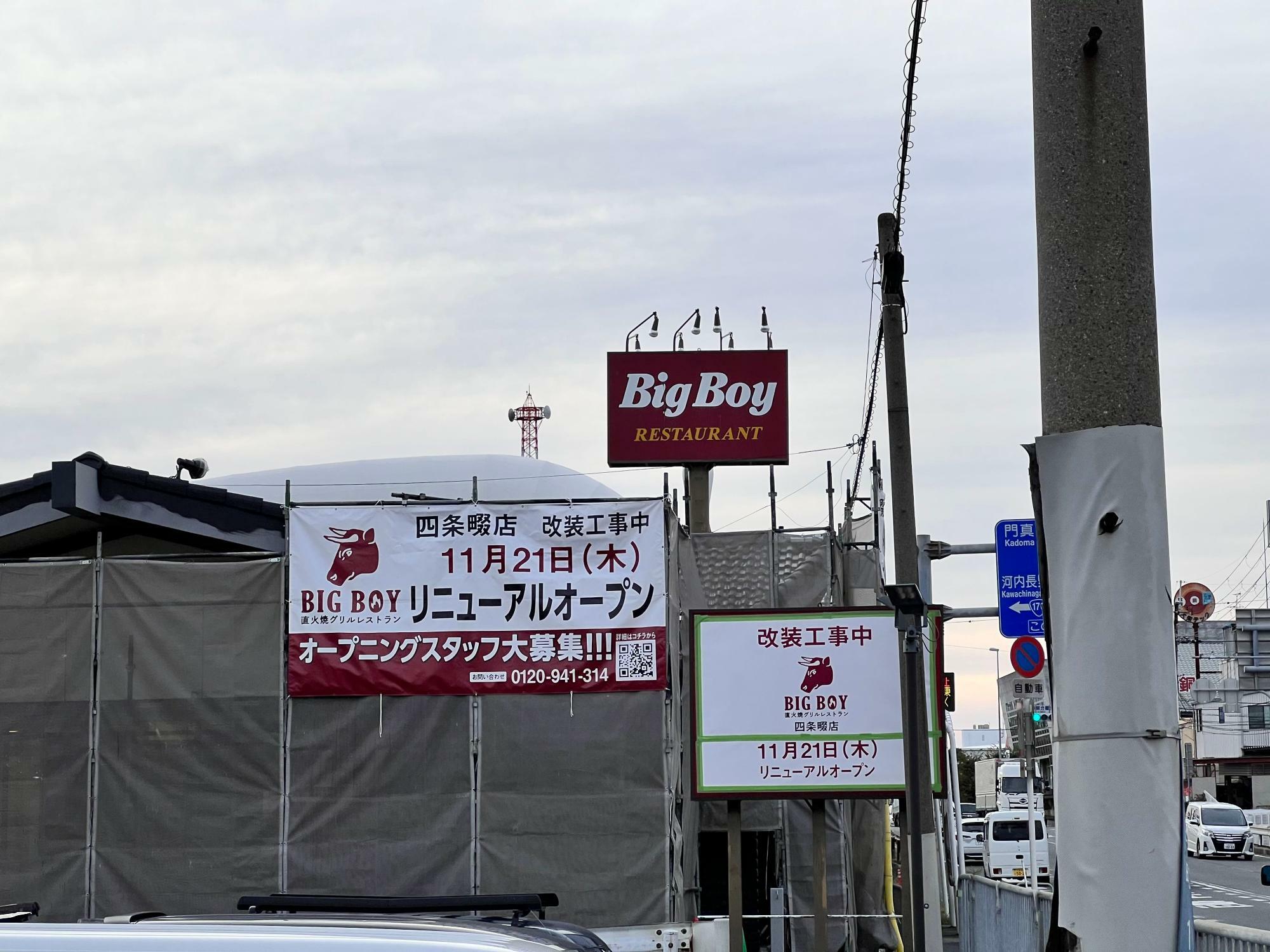 バス停横のビッグボーイ四条畷店は10月25日現在改装中