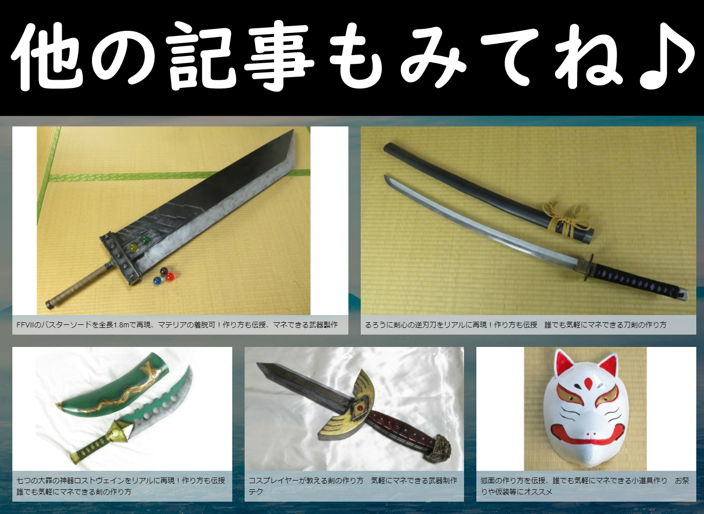 FFVIIのセフィロスの刀の作り方 型紙付きで誰でも簡単に同じ物が FFVIIのセフィロスの刀の作り方 型紙付きで誰でも簡単に同じ物が