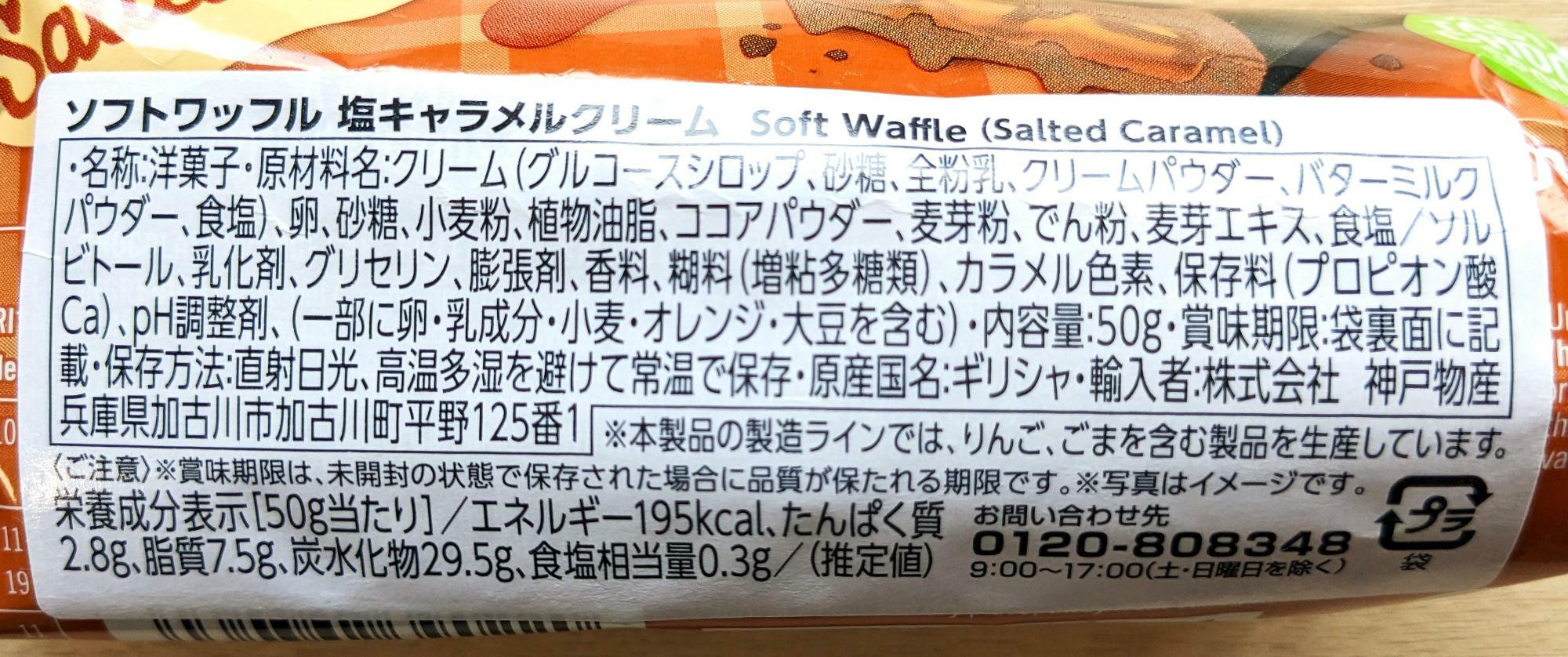 業務スーパー】新商品！選べる３種類のクリームがおいしい！個