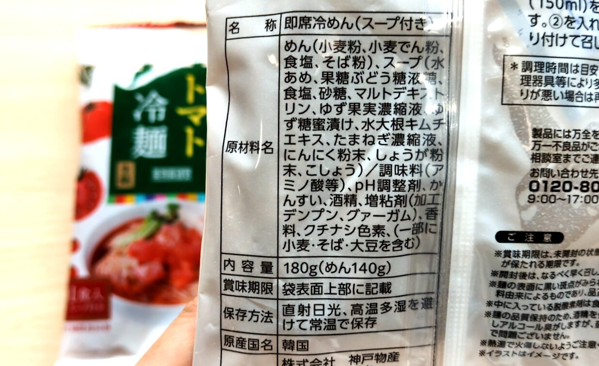 ゆず冷麺の原材料表示