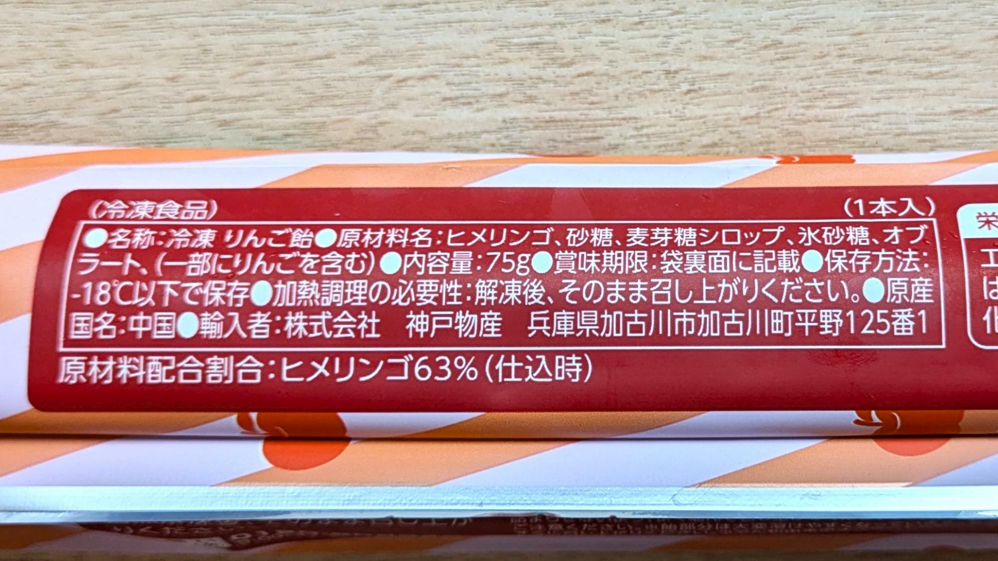 りんご飴の原材料表示