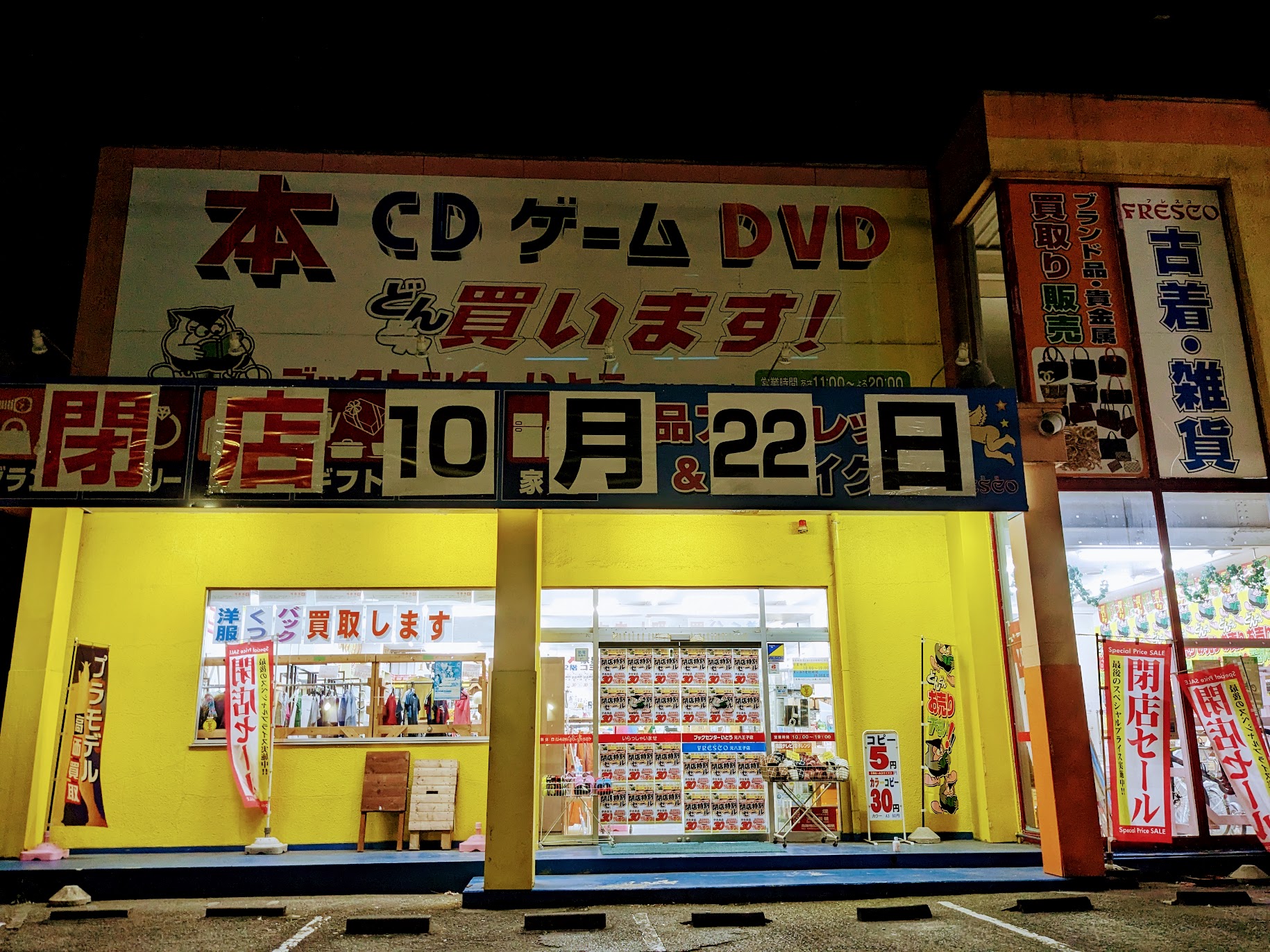 古本屋の閉店のため、写真の商品全部