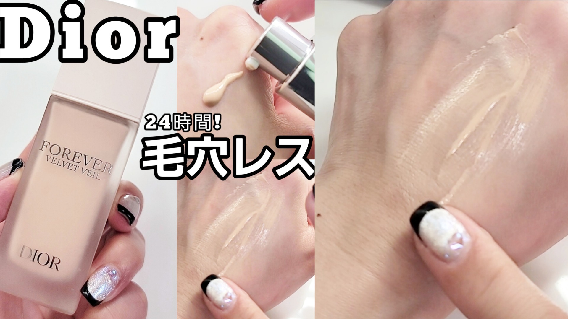 新作!Dior下地が優秀だった!(ヘアメイクみどり 新作!Dior下地が優秀だった!(ヘアメイクみどり