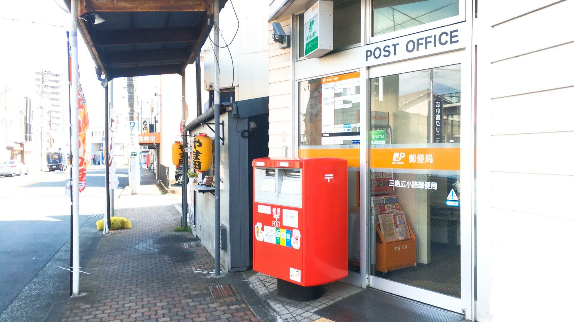 三島広小路郵便局がすぐ隣に