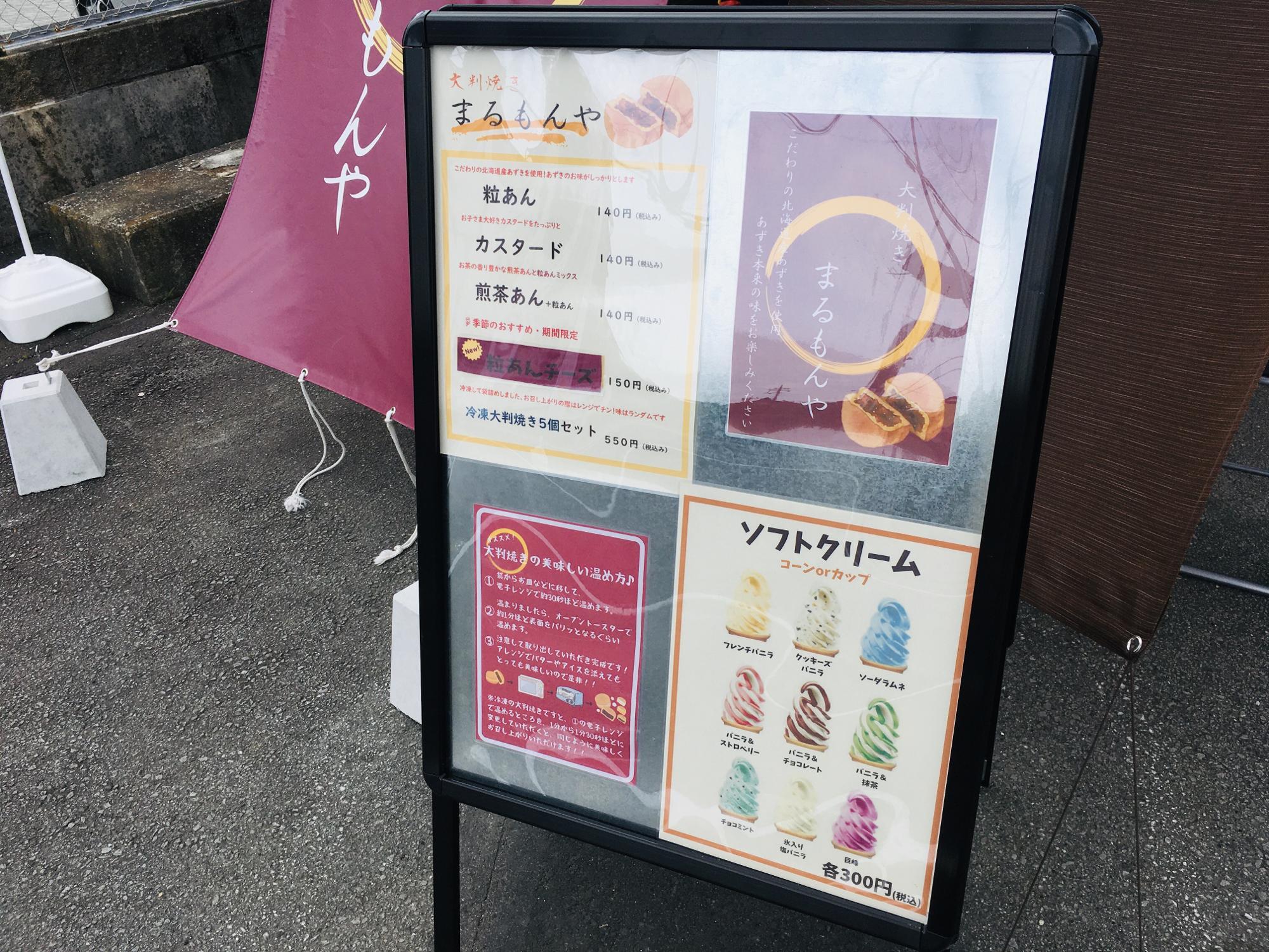 店舗前のメニュー表