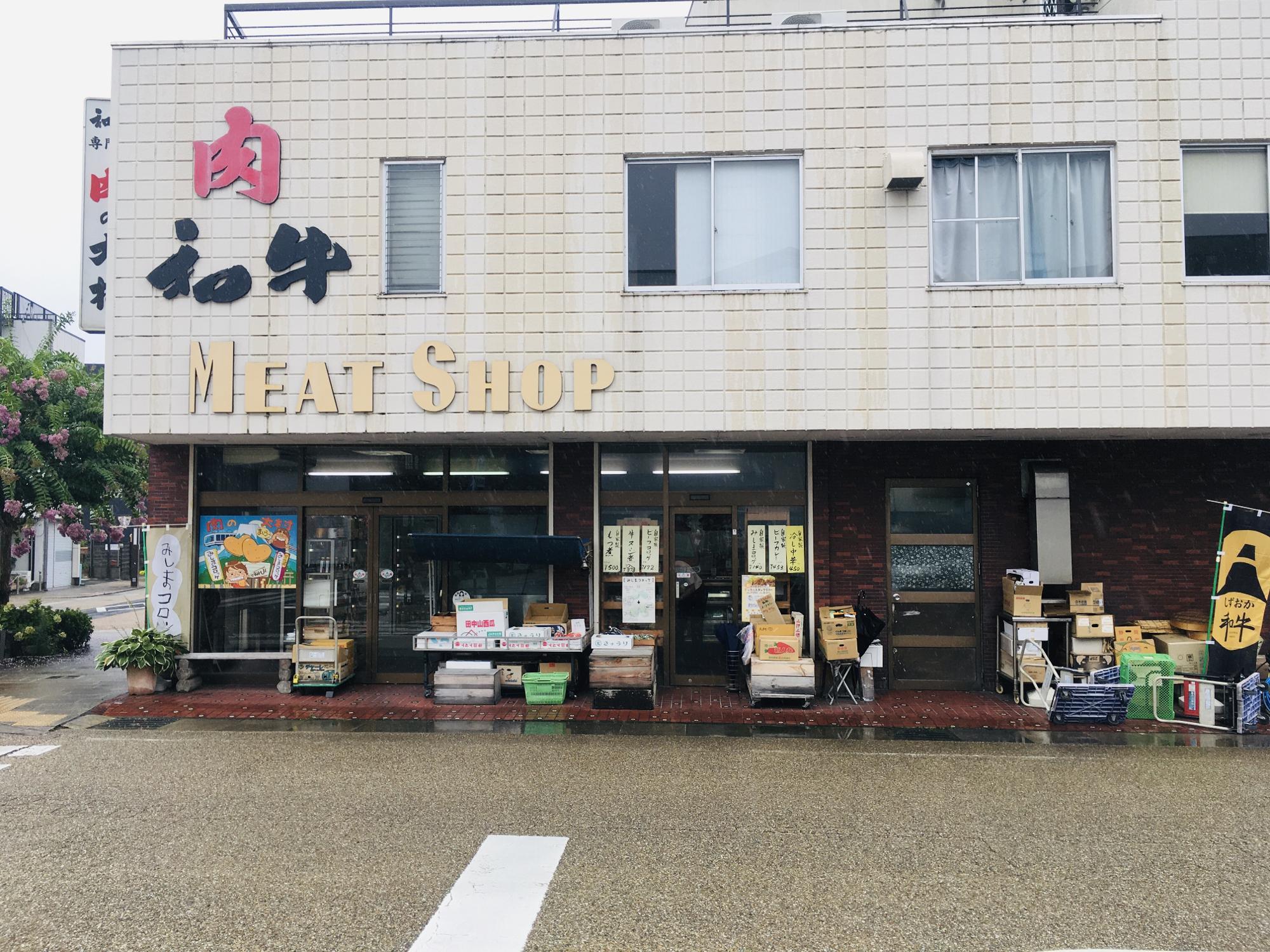 大村精肉店