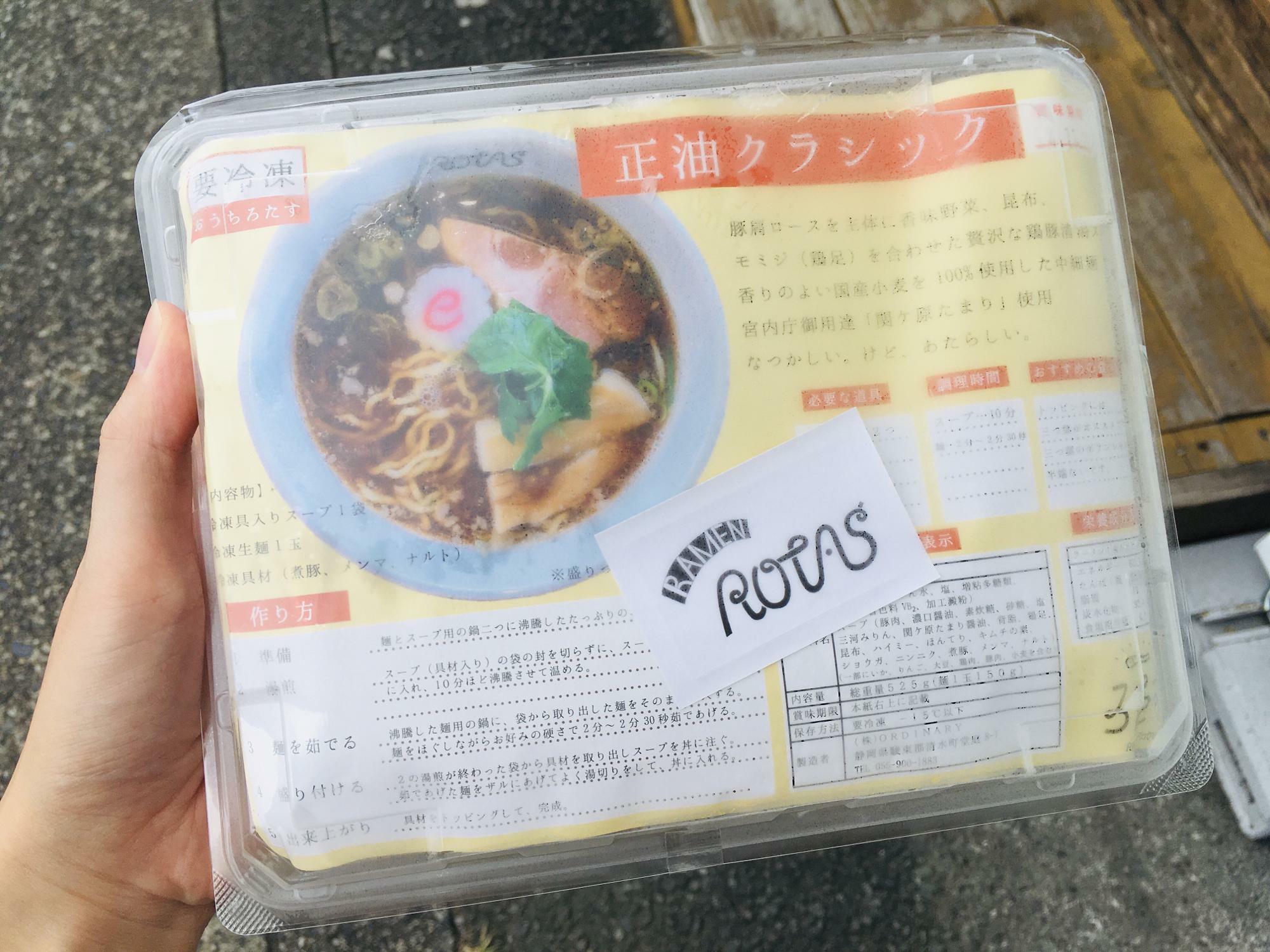 冷凍自動販売機で購入した醤油クラシック