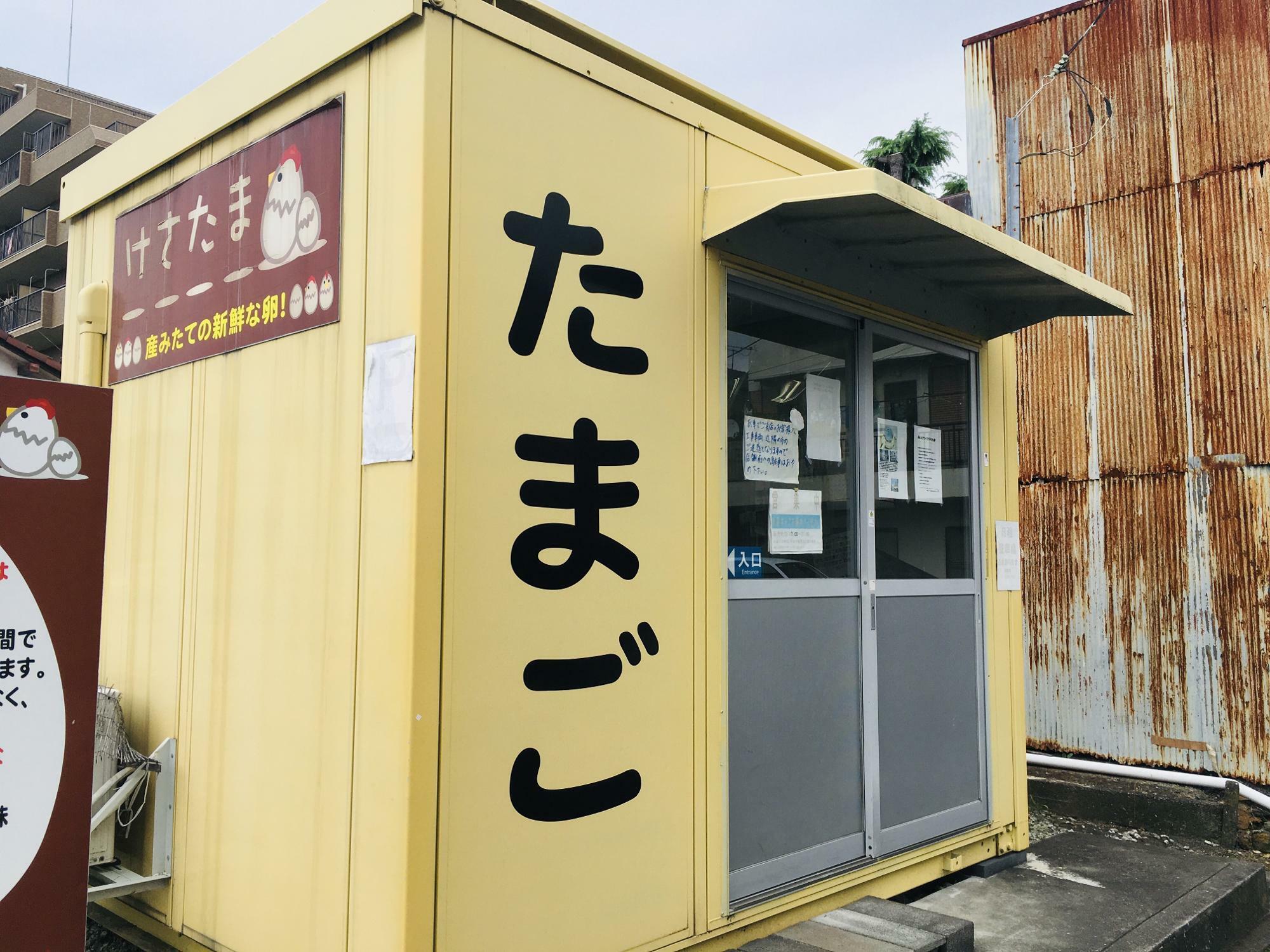 卵の自動販売機がある建物