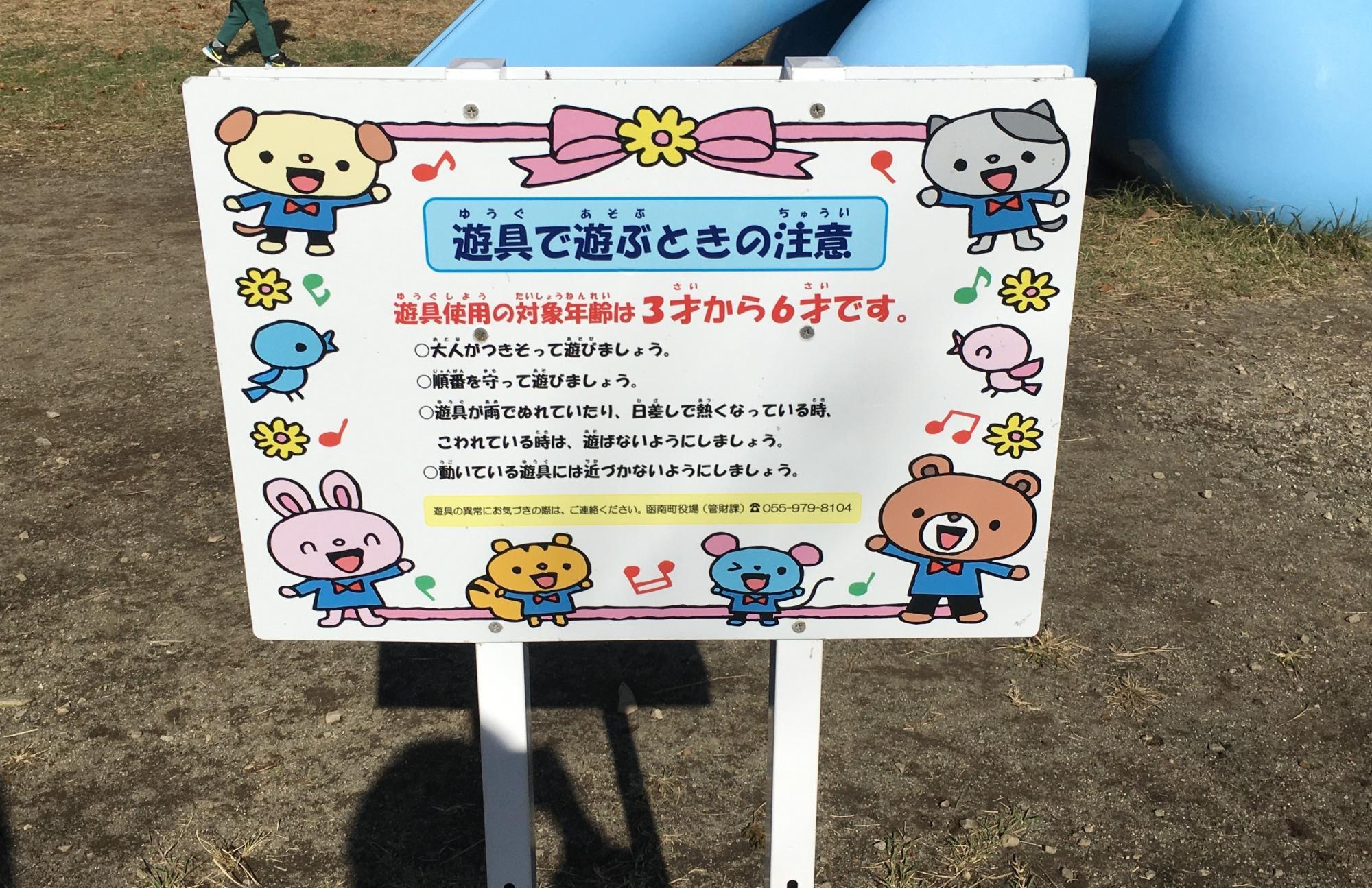 遊具広場に設置されている看板