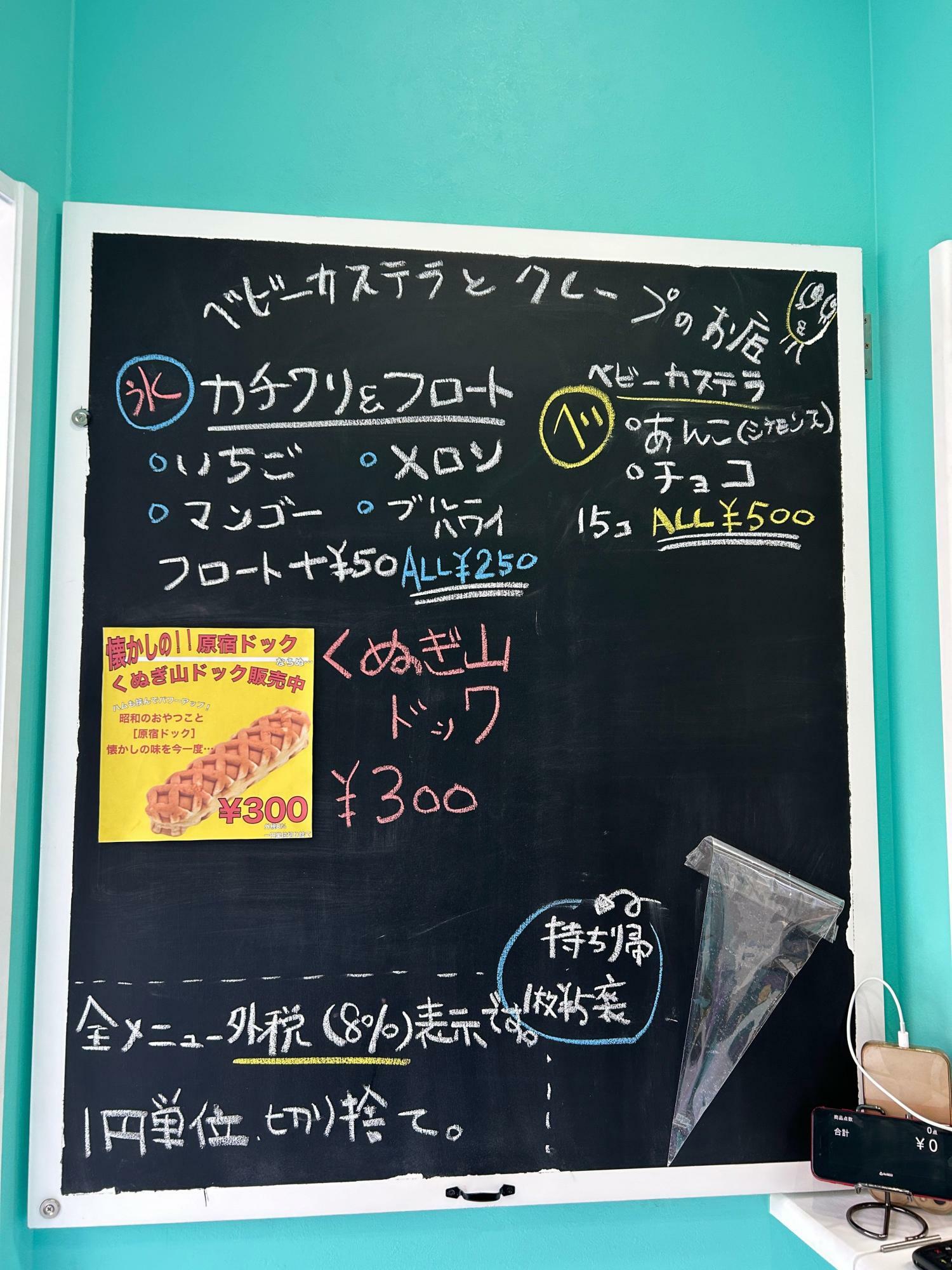 （メニューと値段は撮影日2024年8月15日時点）