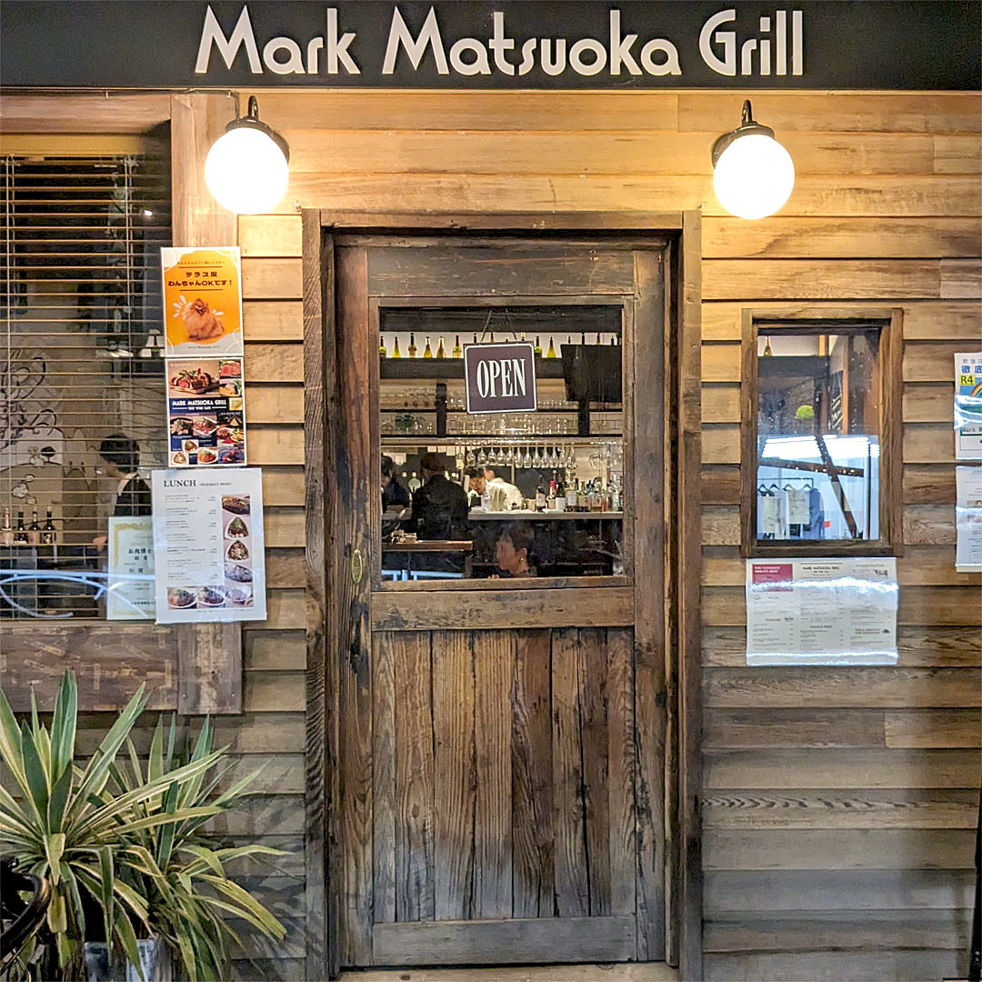 『Mark Matsuoka Grill』お店外観