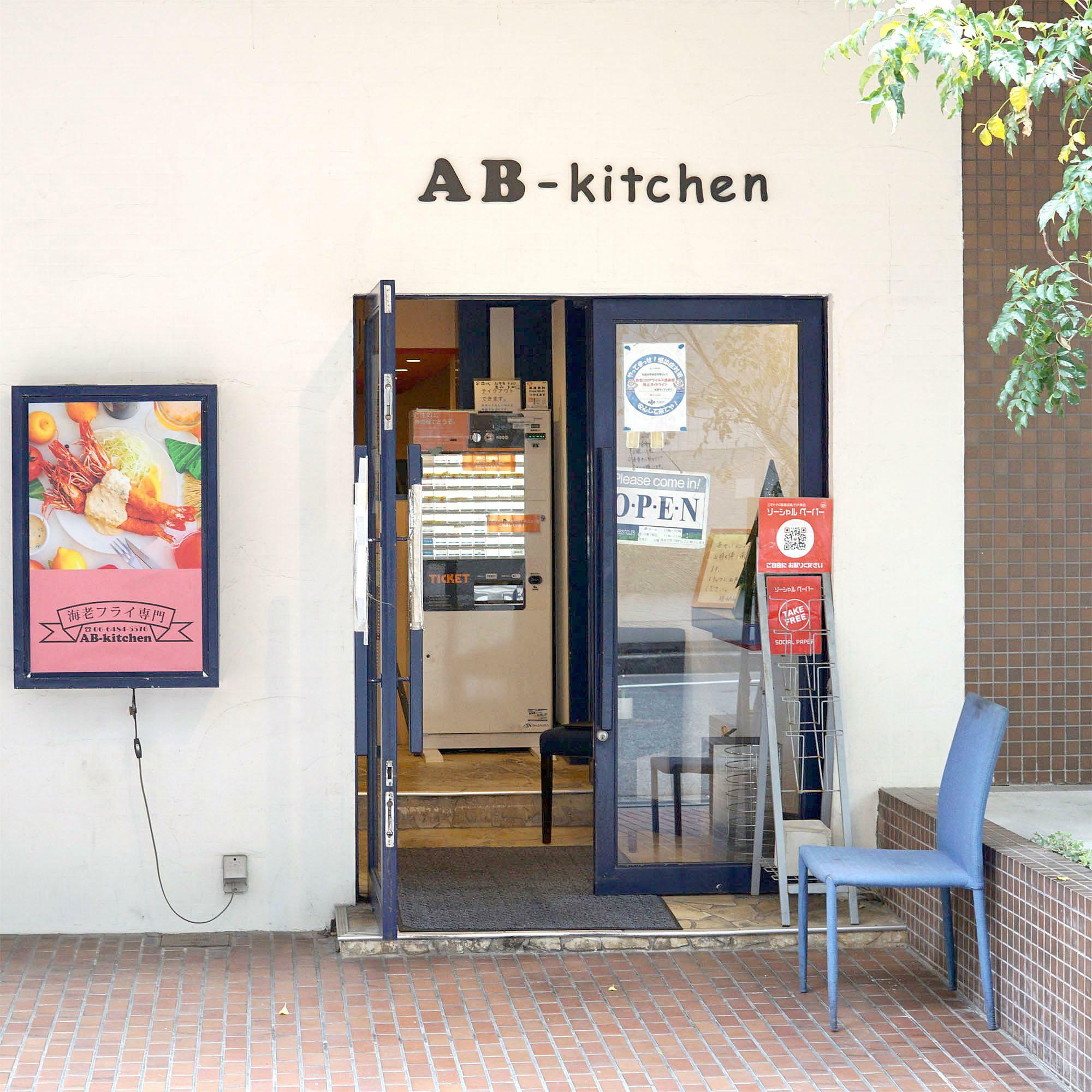 『AB-kitchen』お店外観