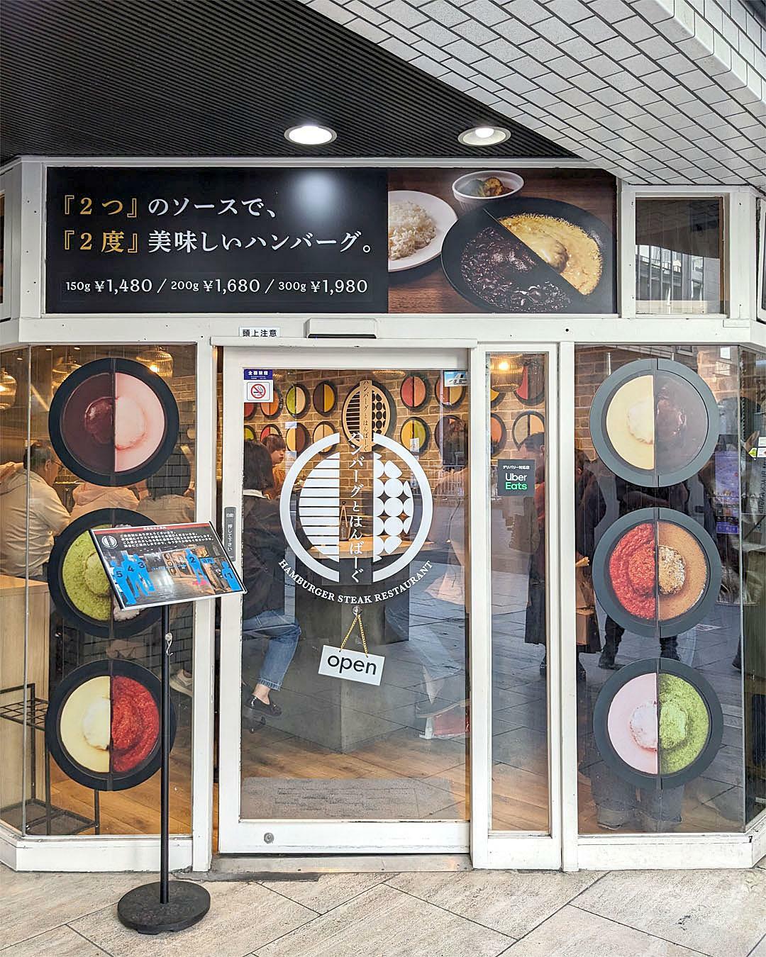 『ハンバーグとはんばーぐ』お店外観