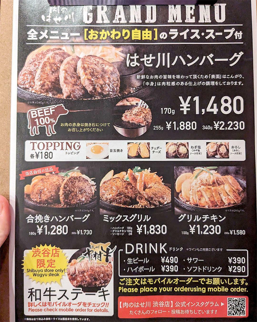 『肉のはせ川 渋谷店』メニュー