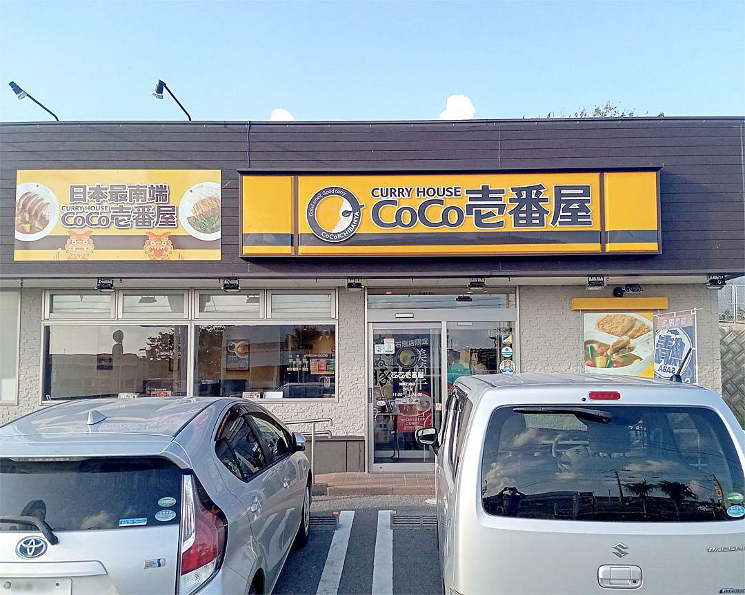 『カレーハウスCoCo壱番屋 沖縄石垣店』お店外観