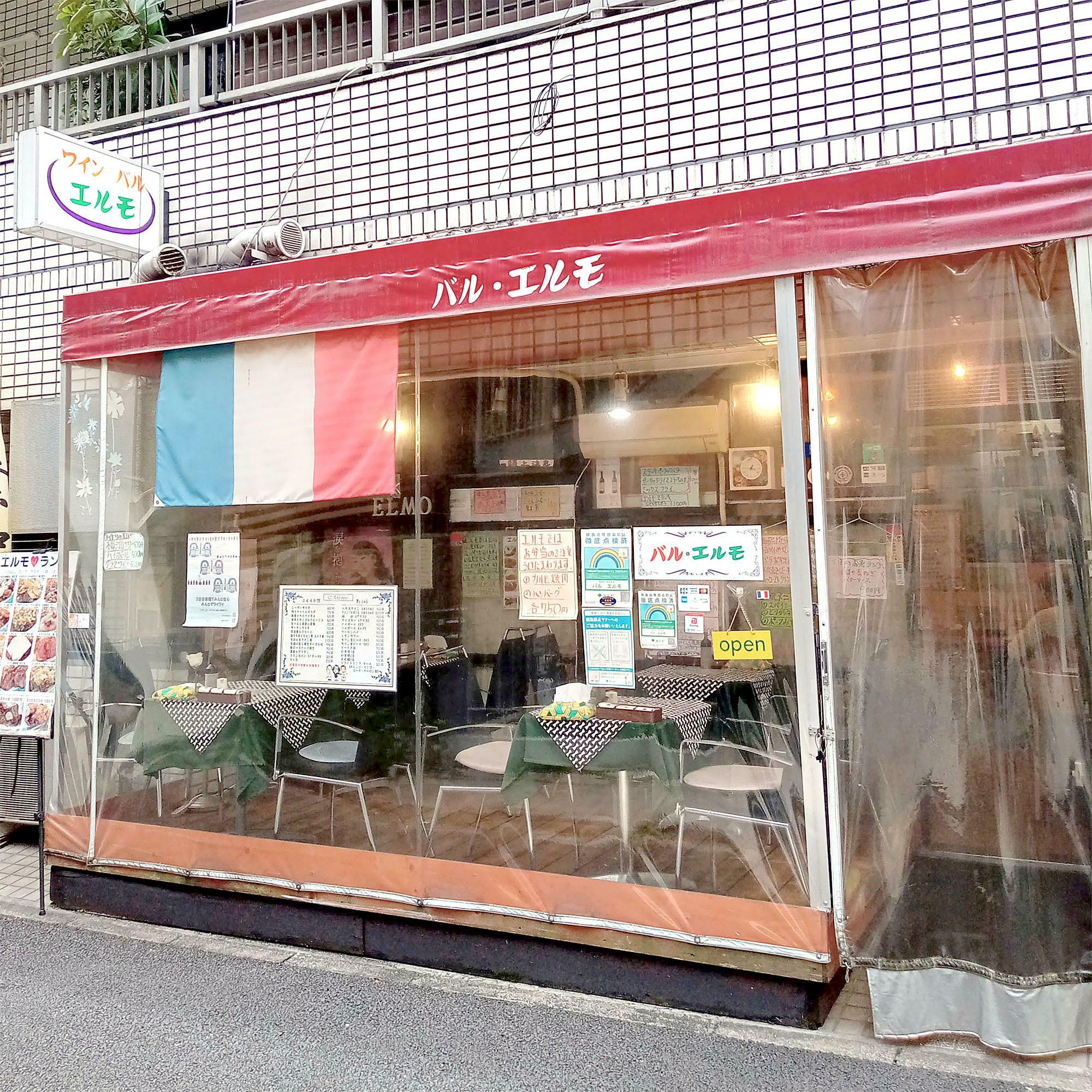 『バル・エルモ』お店外観