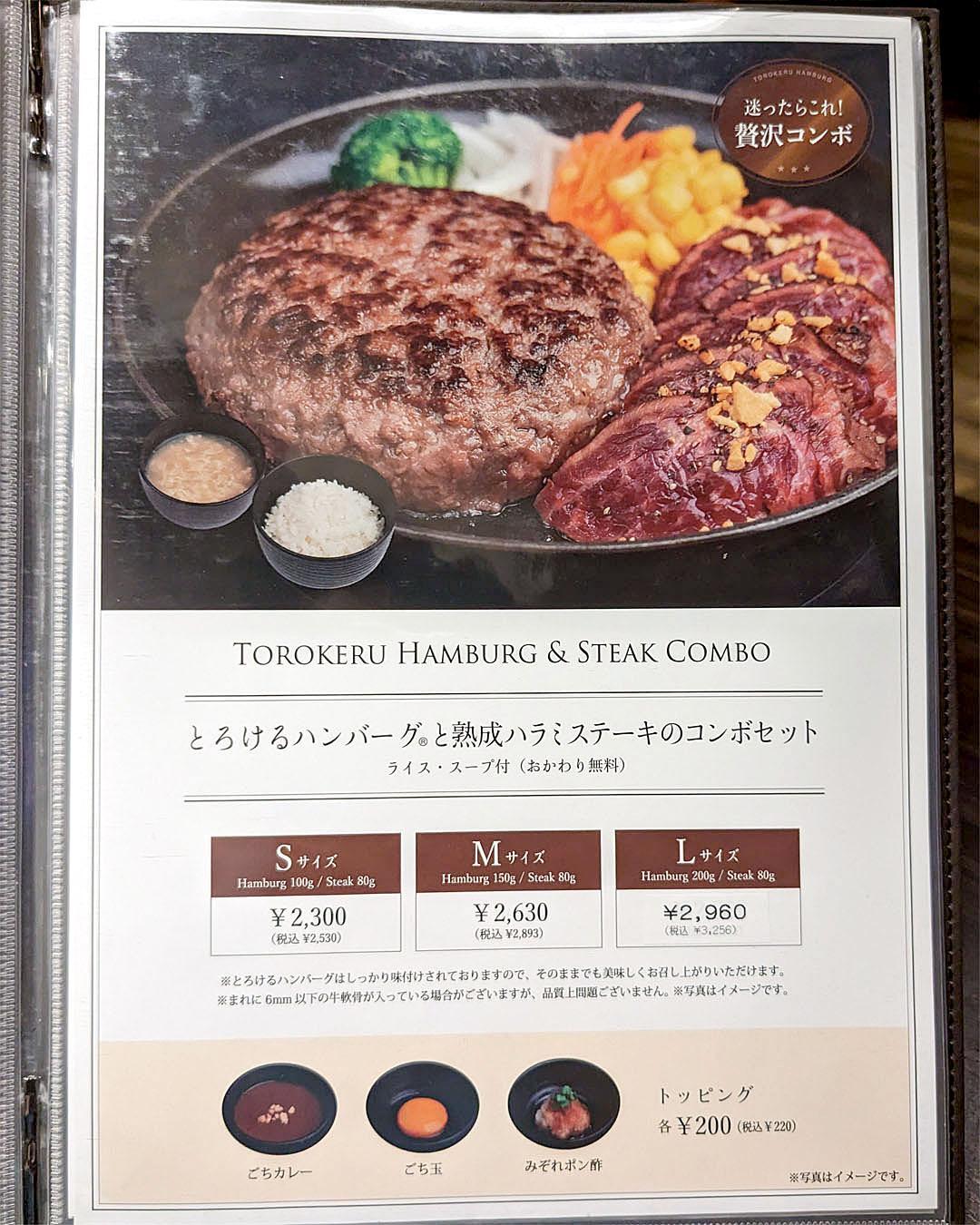 『とろけるハンバーグ福よし 六本木店』メニュー(一部)