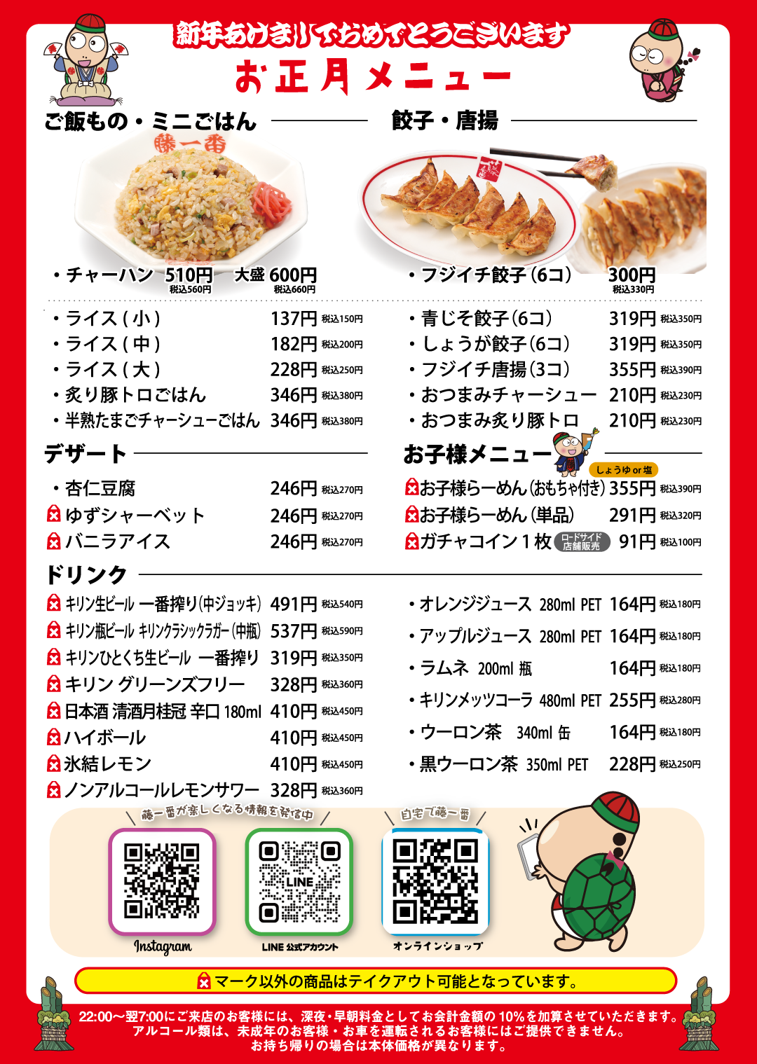 名古屋市】名古屋ラーメン『藤一番』三世代で楽しめるお正月限定