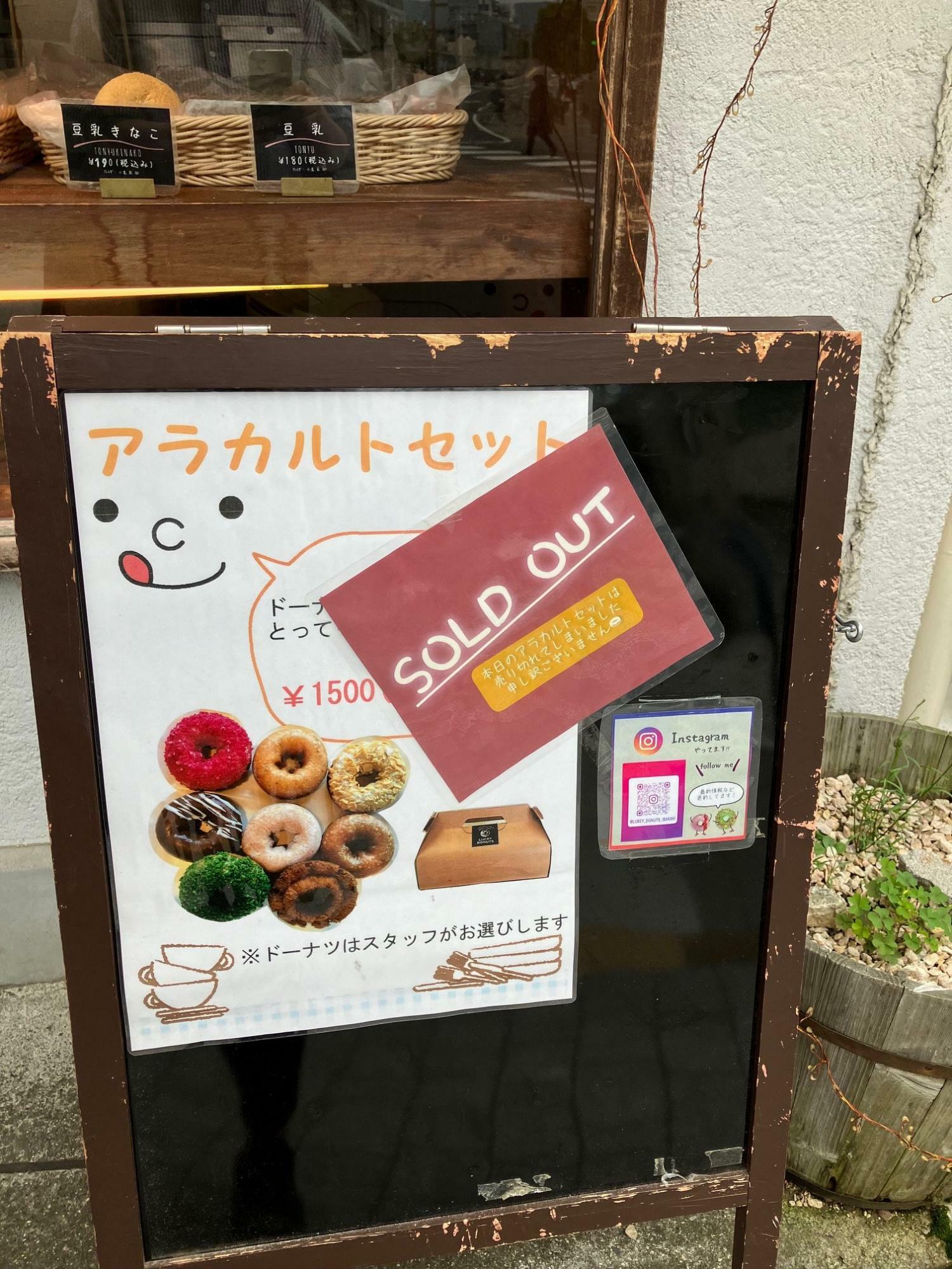 立て看板には今日のアラカルトセット、完売のお知らせ