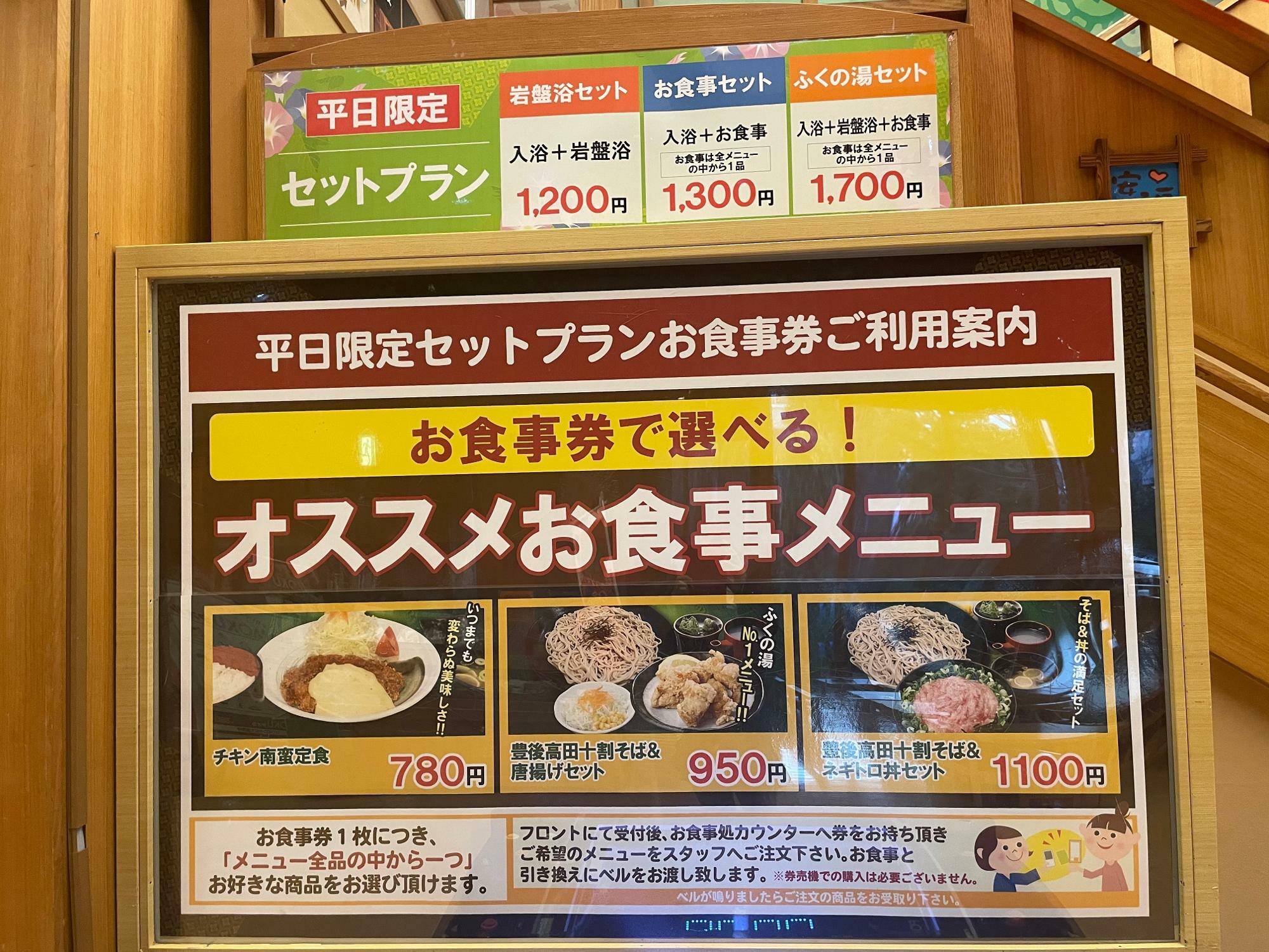 春日市】入浴とお食事のセットがお得！ 1300円で食事もお風呂も