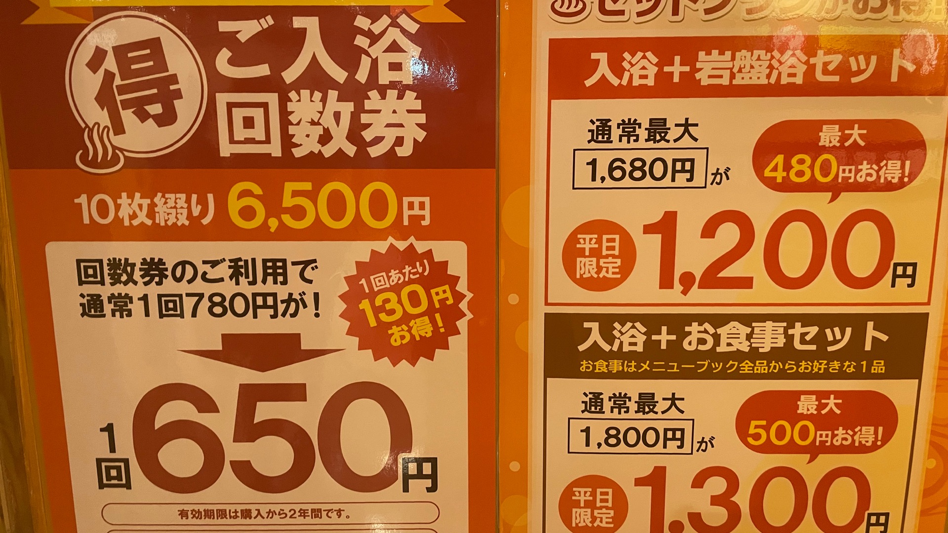 春日市】入浴とお食事のセットがお得！ 1300円で食事もお風呂も