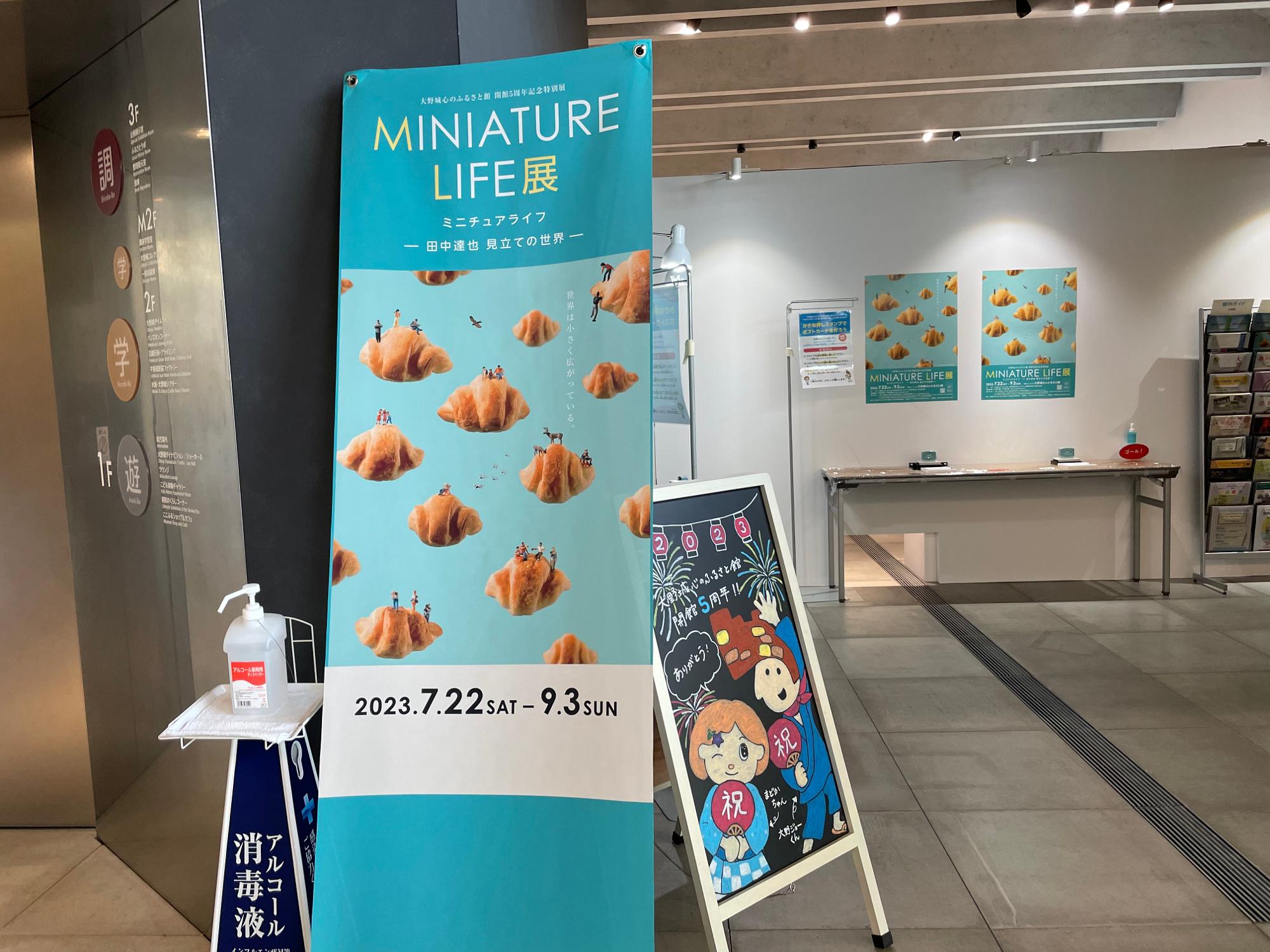 展示＊ミニチュア ポスター MINIATURE LIFE展 −田中達也 見立ての世界