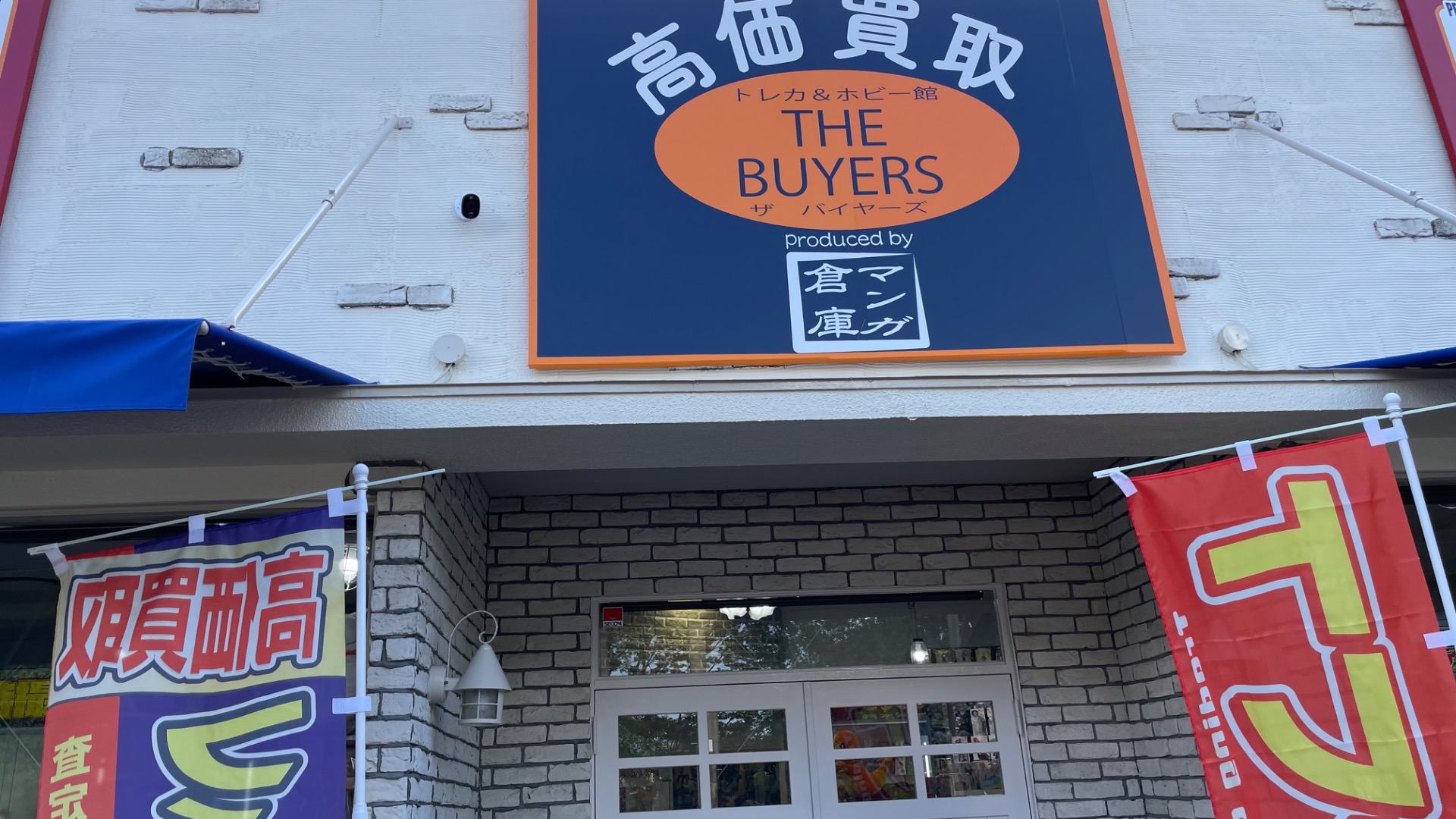 春日市】お宝が発見できるかも♪ トレカ&ホビー館 THE BUYERSが8月4日