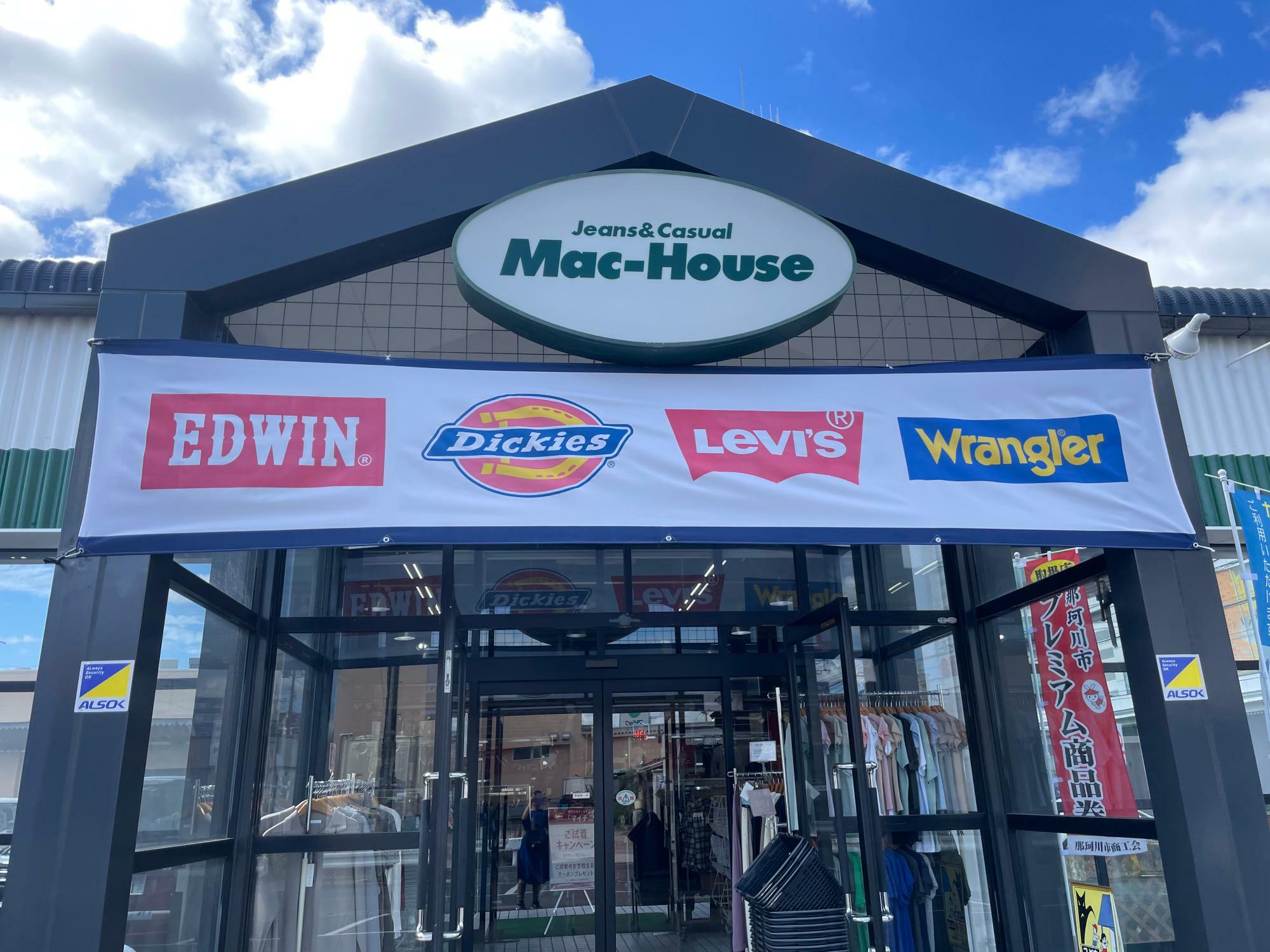 マックハウス那珂川店