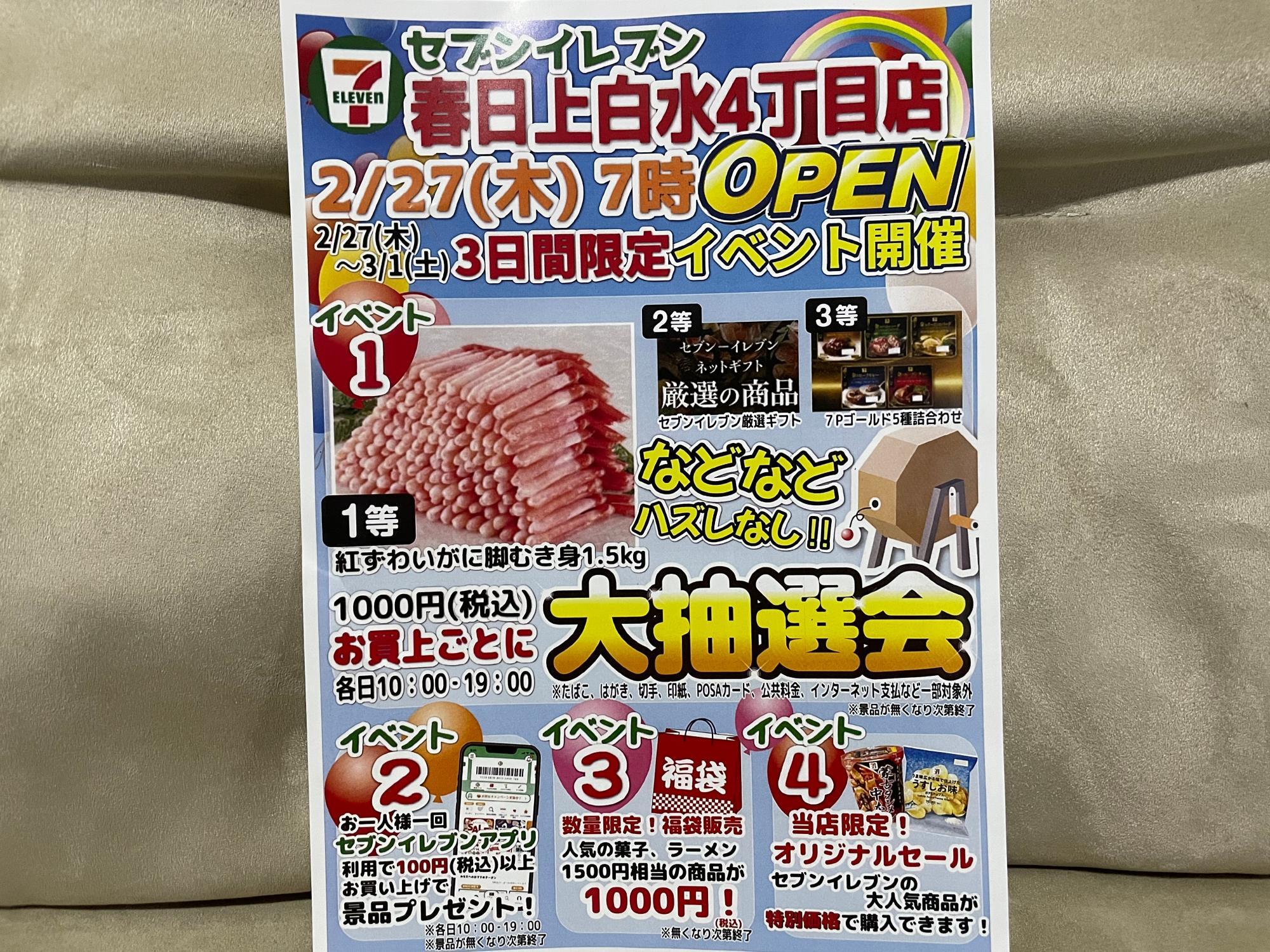 まとめ売り　セブンイレブン 春日市】セブンイレブン春日上白水4丁目店が2月27日にオープン