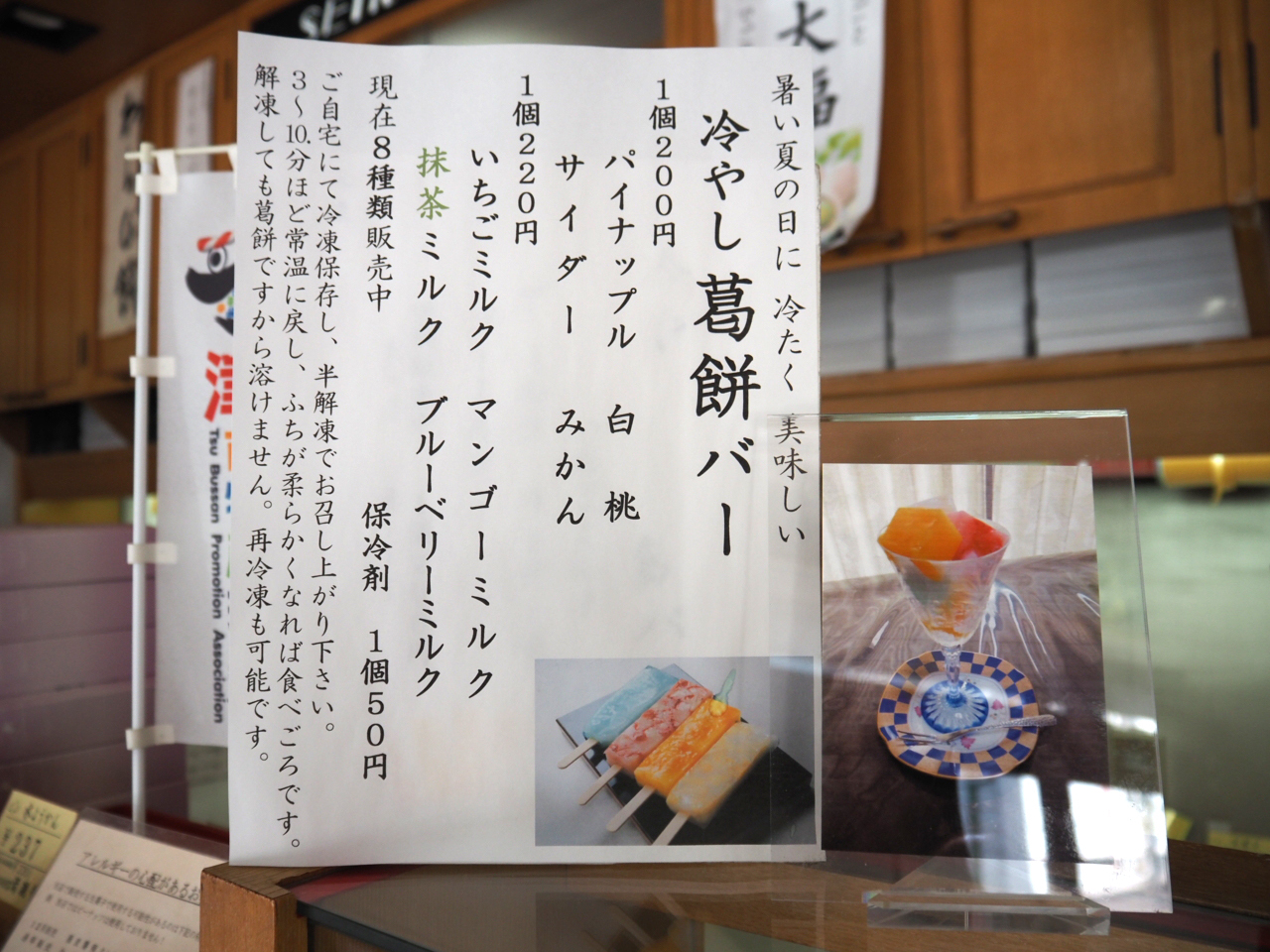 「冷やし葛餅バー」１個２００円〜　※価格は取材時のものです（2023年7月）