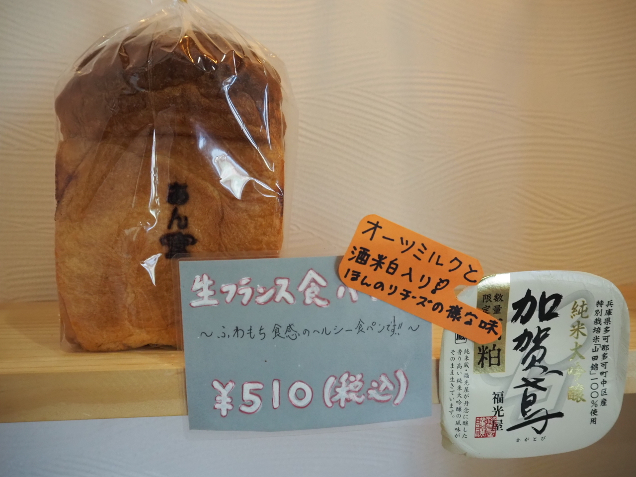「生フランス食パン」５１０円