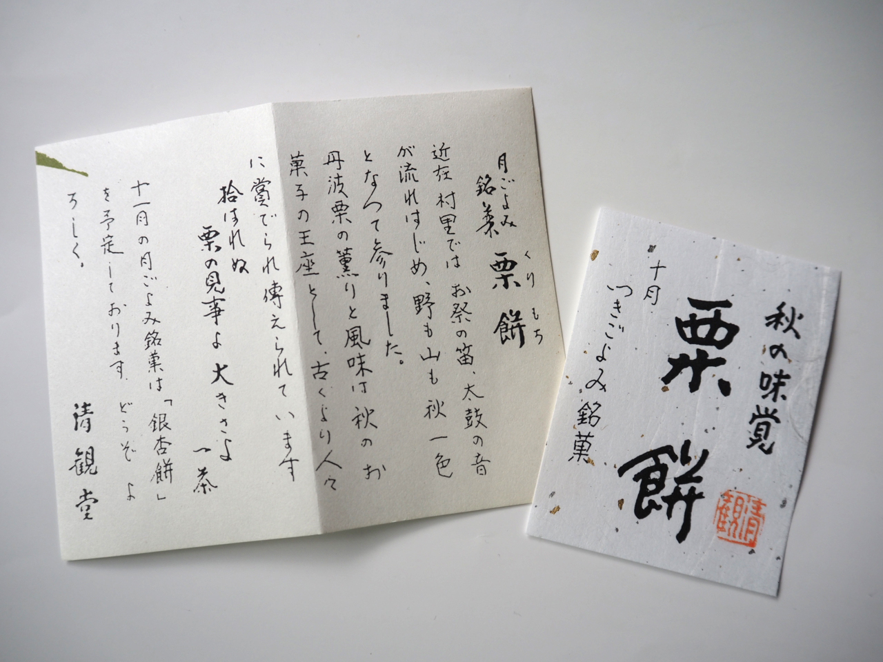 手書き風の、和菓子に関する読み物も付いてきます