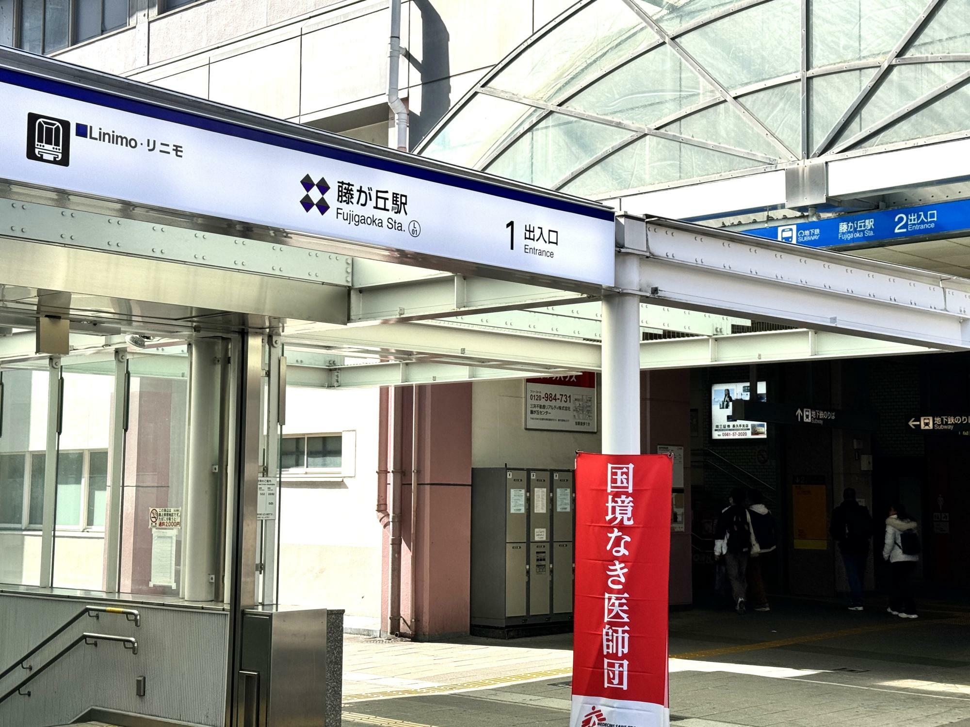 最寄駅は名古屋からジブリパークへ向かう乗換駅