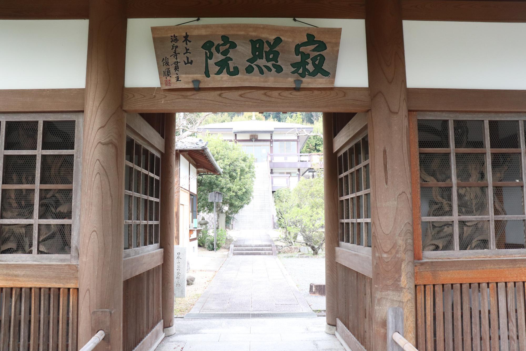 長岡京市】日本孟宗竹発祥の地「海印寺寂照院」の御本尊は千手
