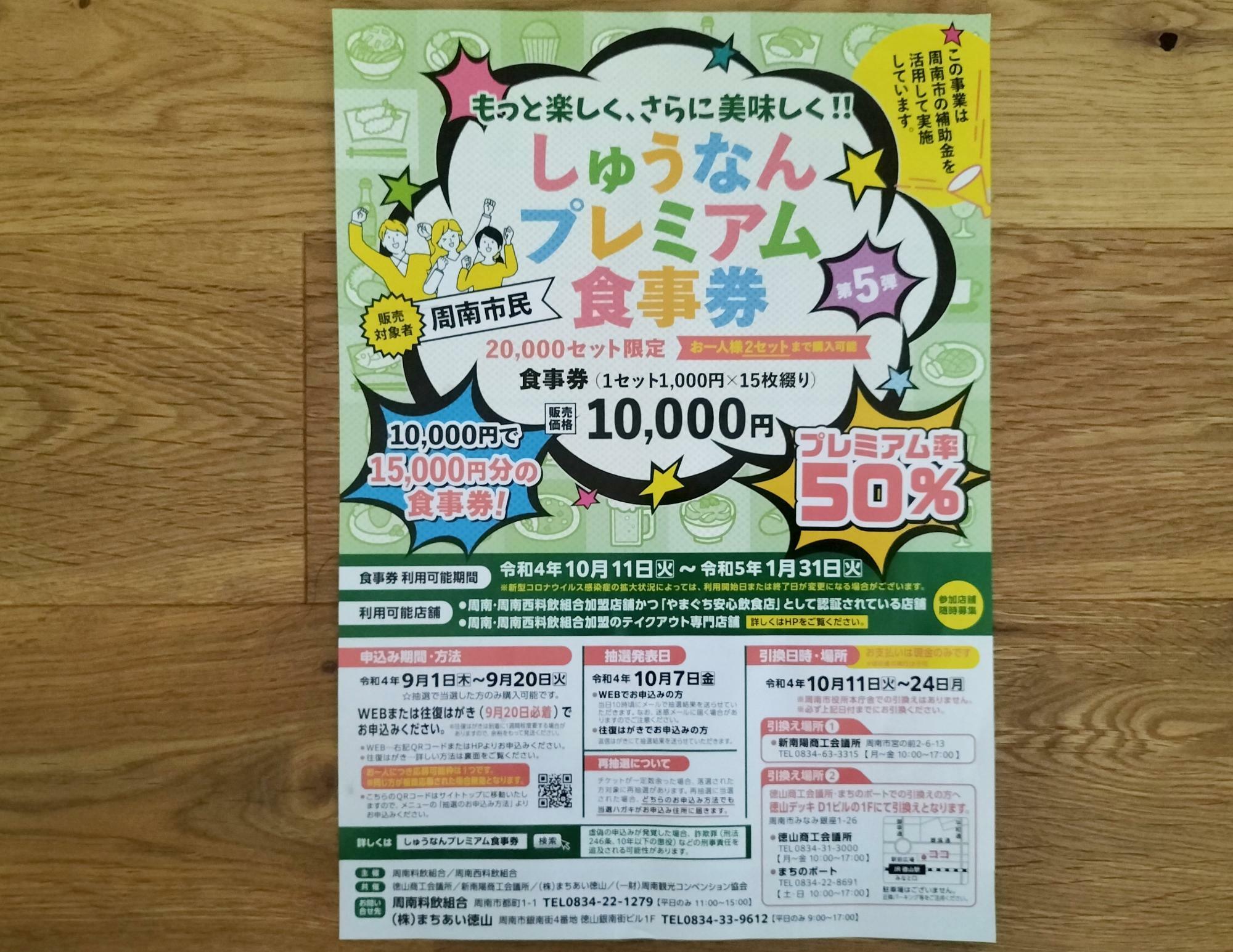 周南市】食事も買い物も旅行も！ 山口県で周南市でお得に楽しみたい