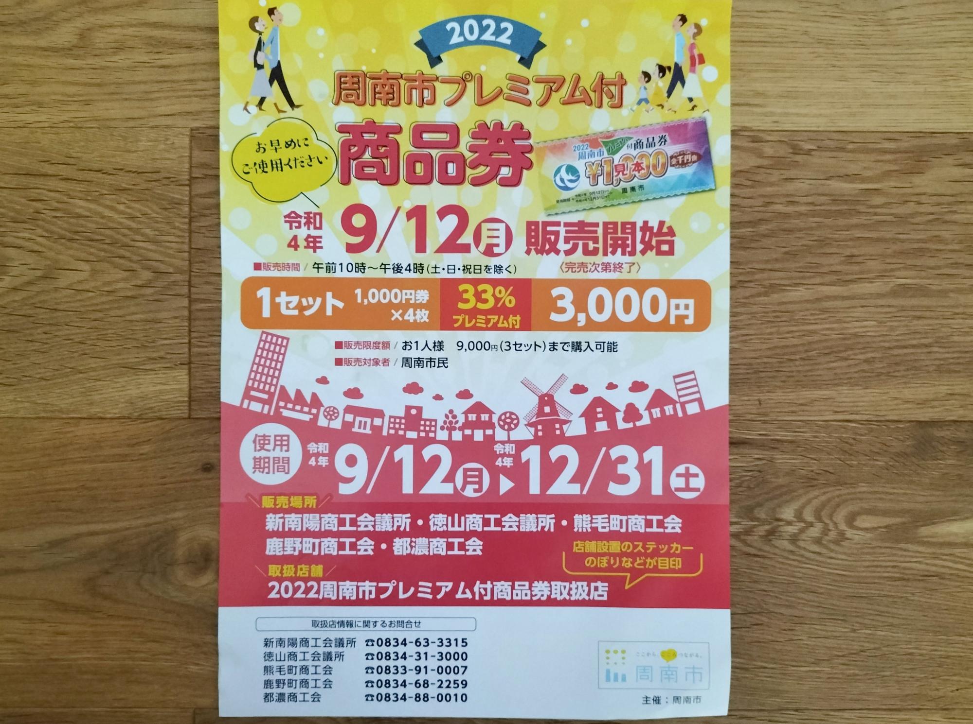 しゅうなんプレミアム食事券