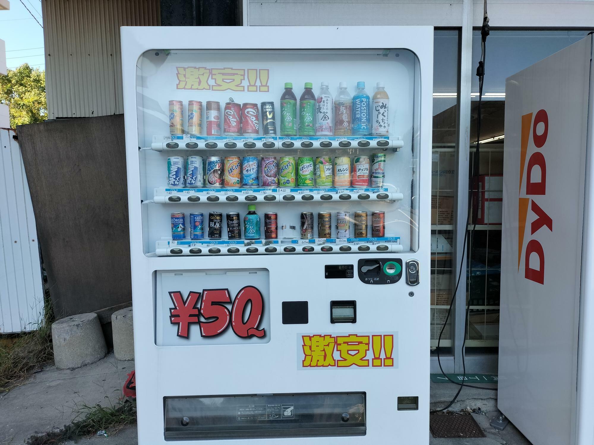 激安自動販売機もありました。