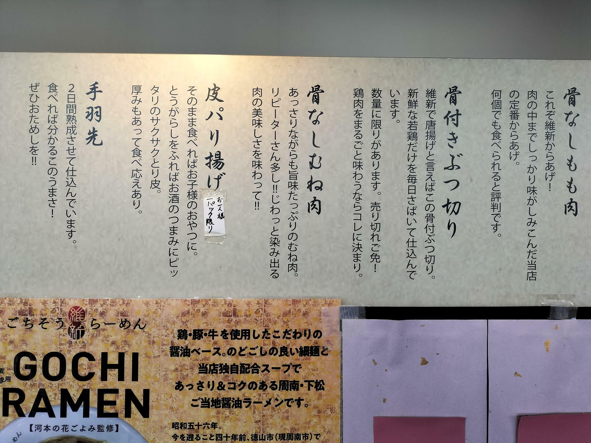 下松市】注文後に揚げてくれる「ごちそう維新からあげ」へ。花椒入り