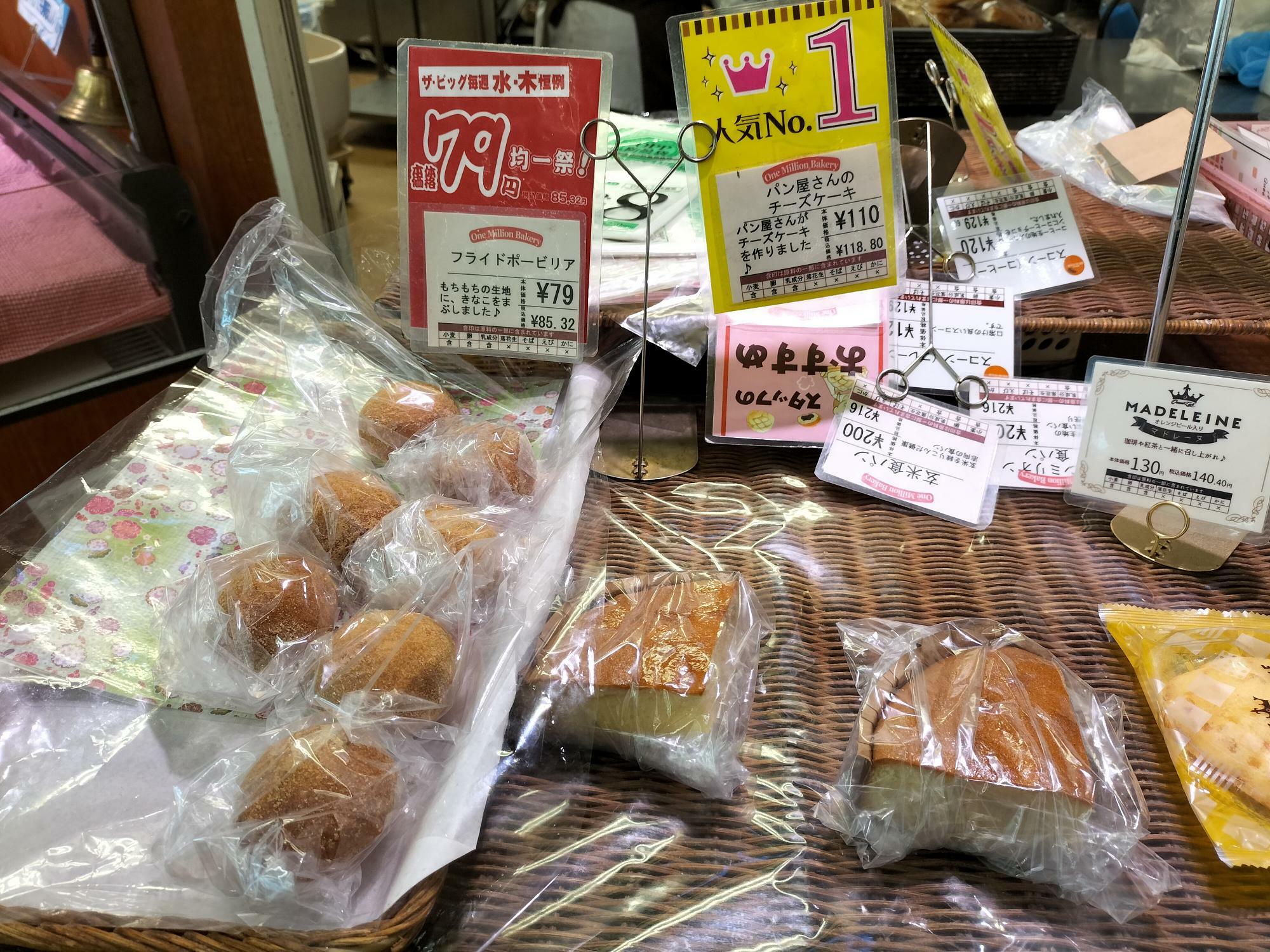 水・木はお得なパンも販売されています。
