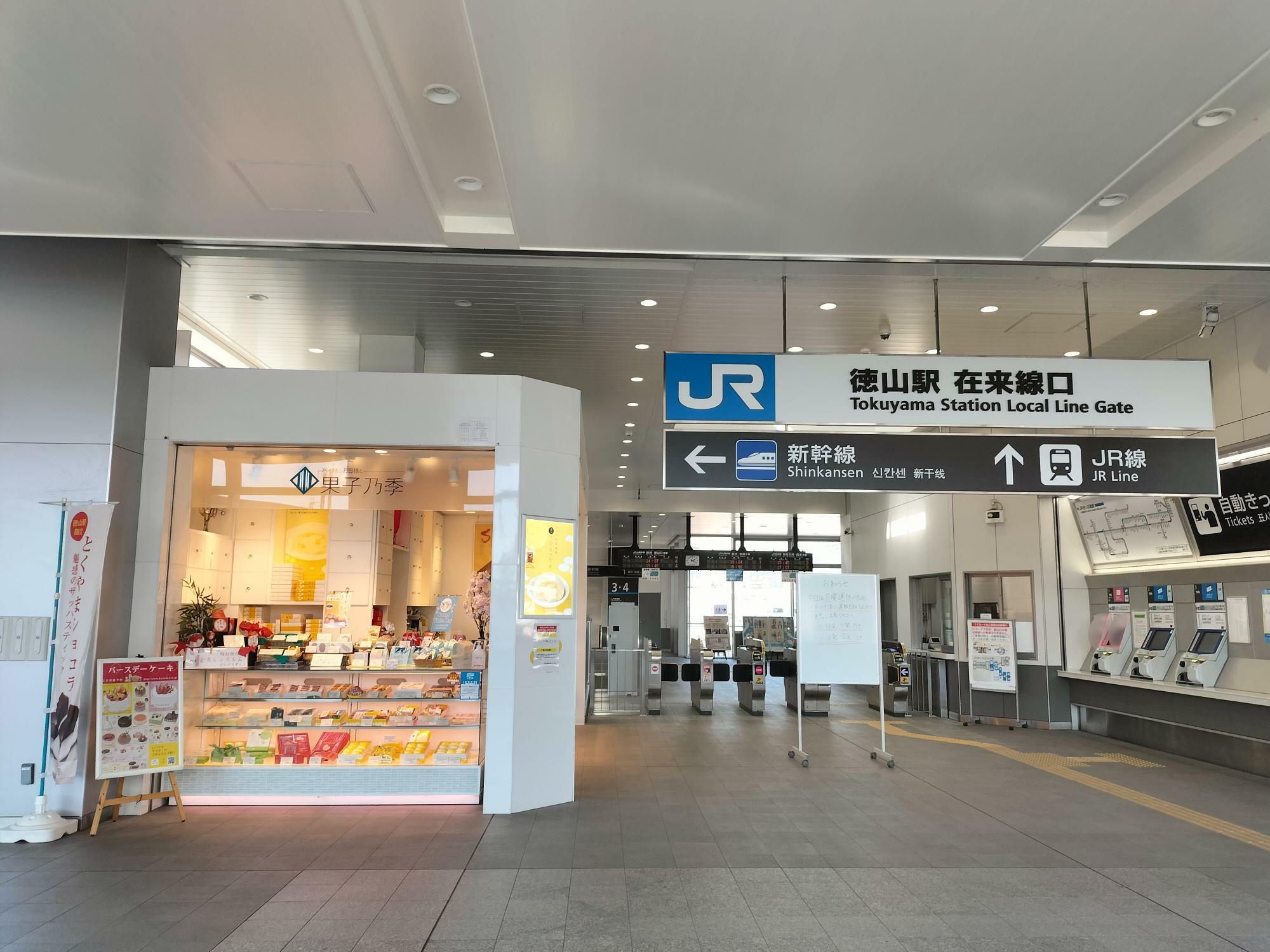 場所は徳山駅 在来線口そばです。