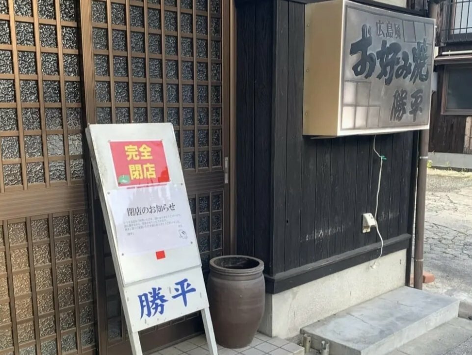 閉店を教えて下さった方からのお写真