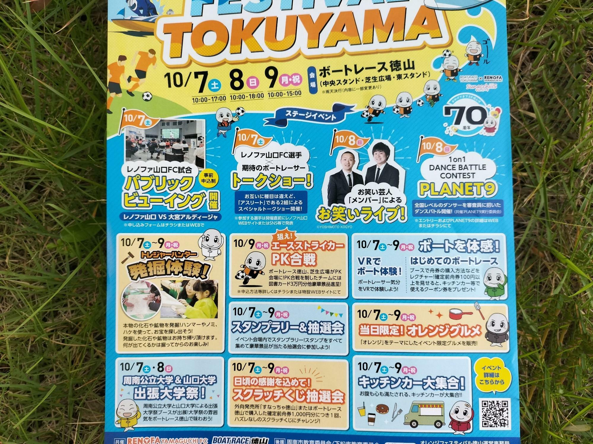 周南市・下松市】10月7日・8日・9日はちょっと出かけてみたくなる