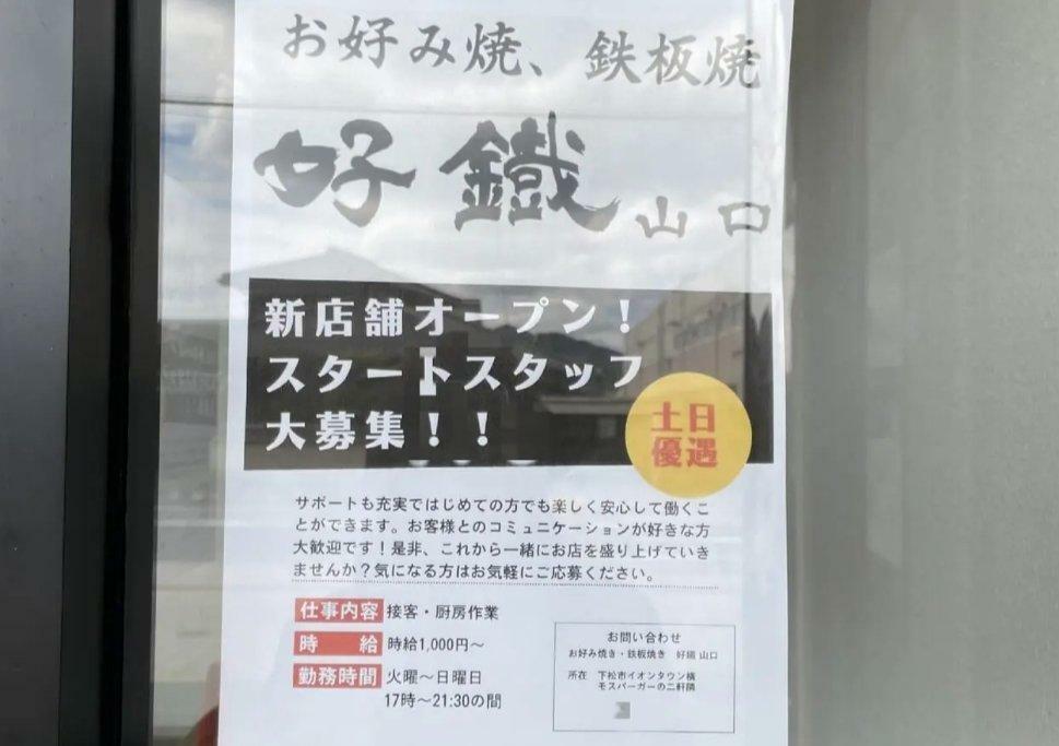 開店を教えて下さった方より